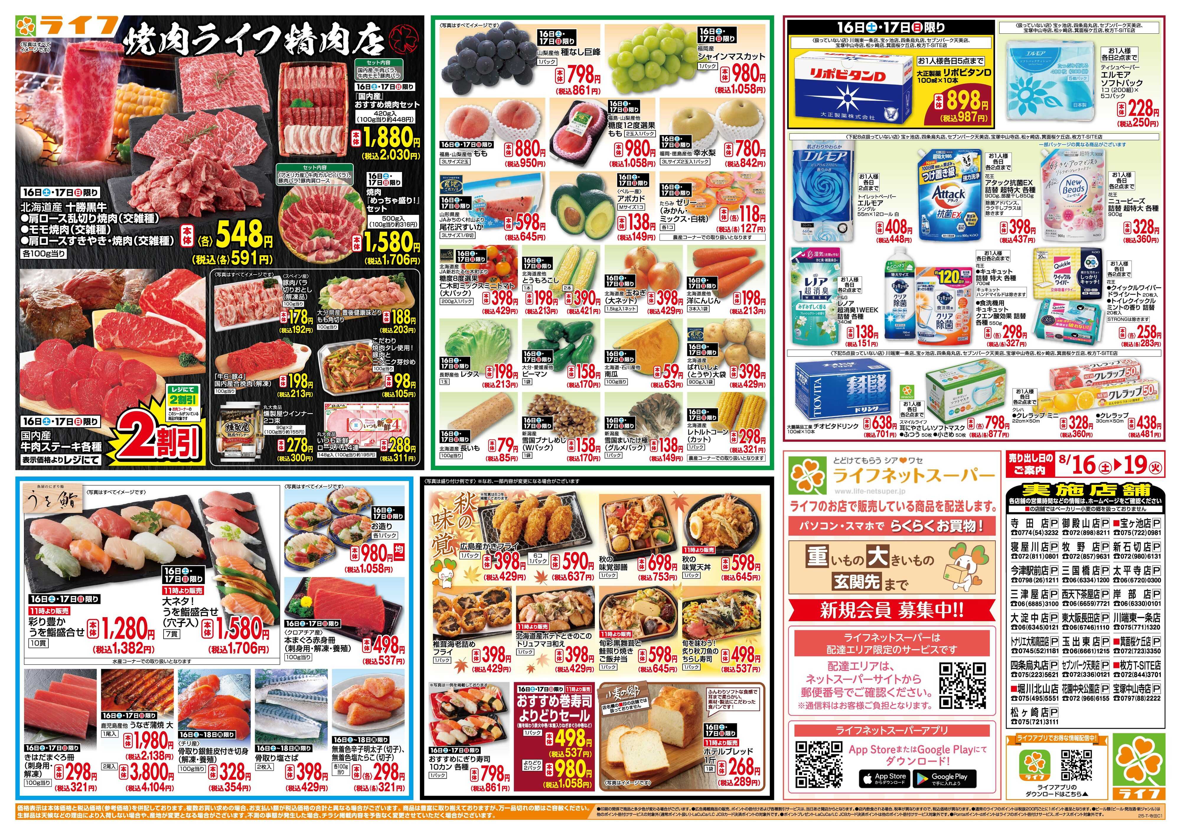 ライフ お買い得価格満載！「ライフ祭」