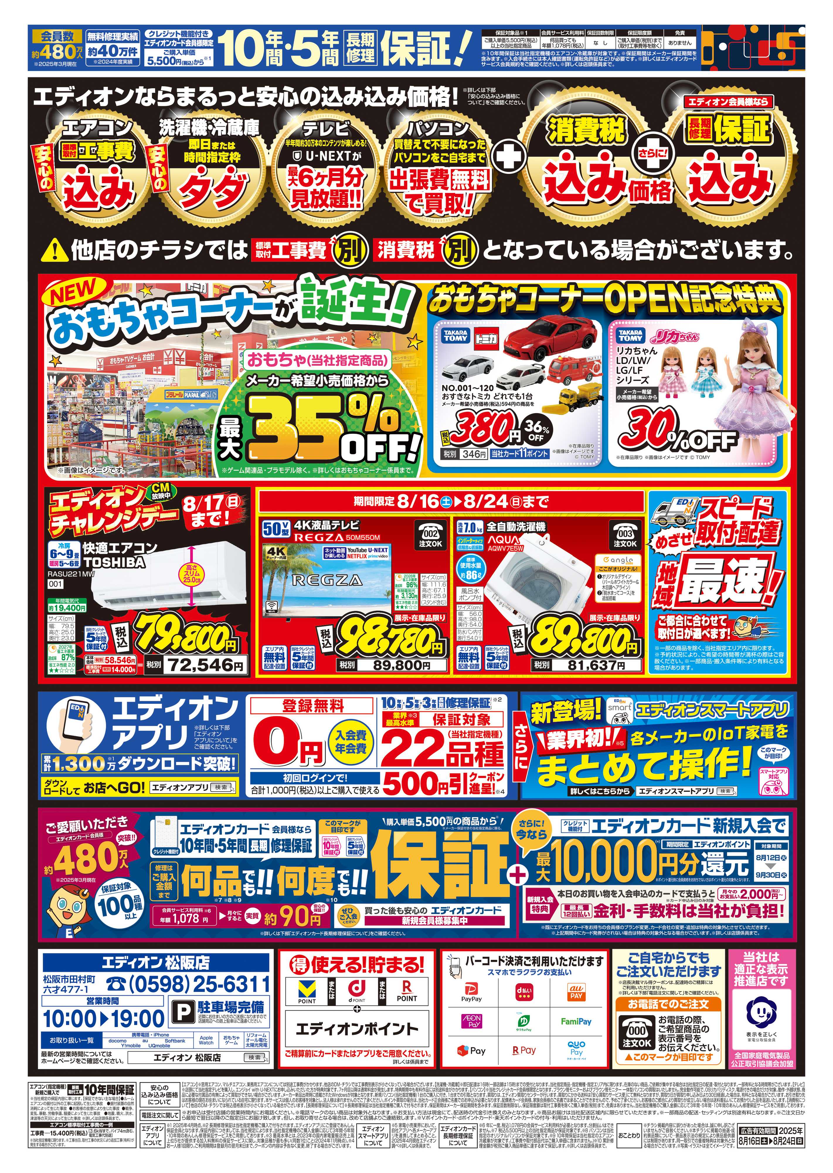 EDION リニューアルSALE