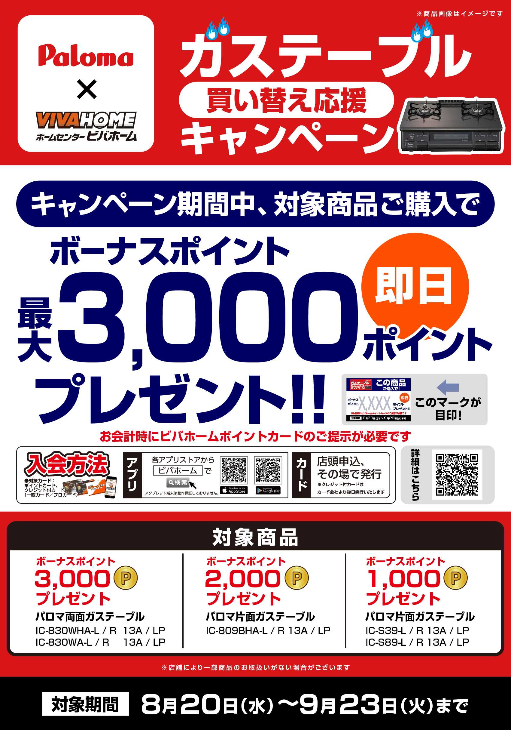 ビバホーム 