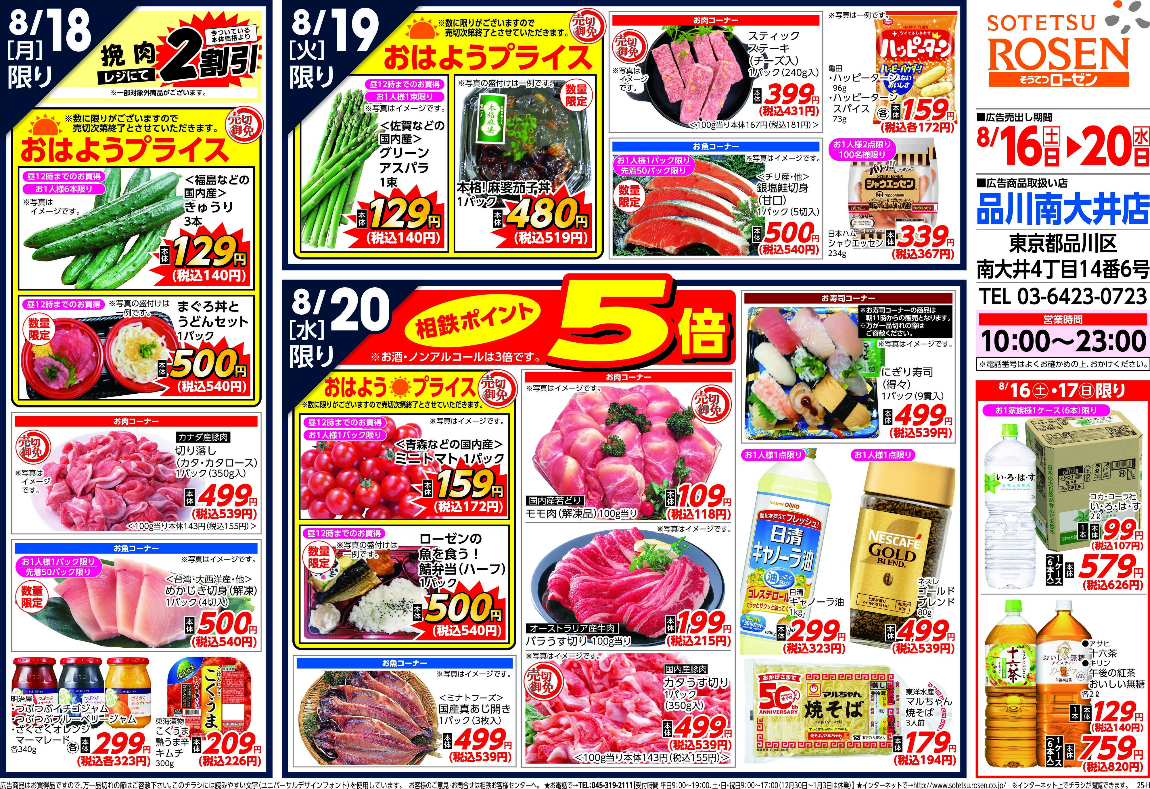そうてつローゼン 