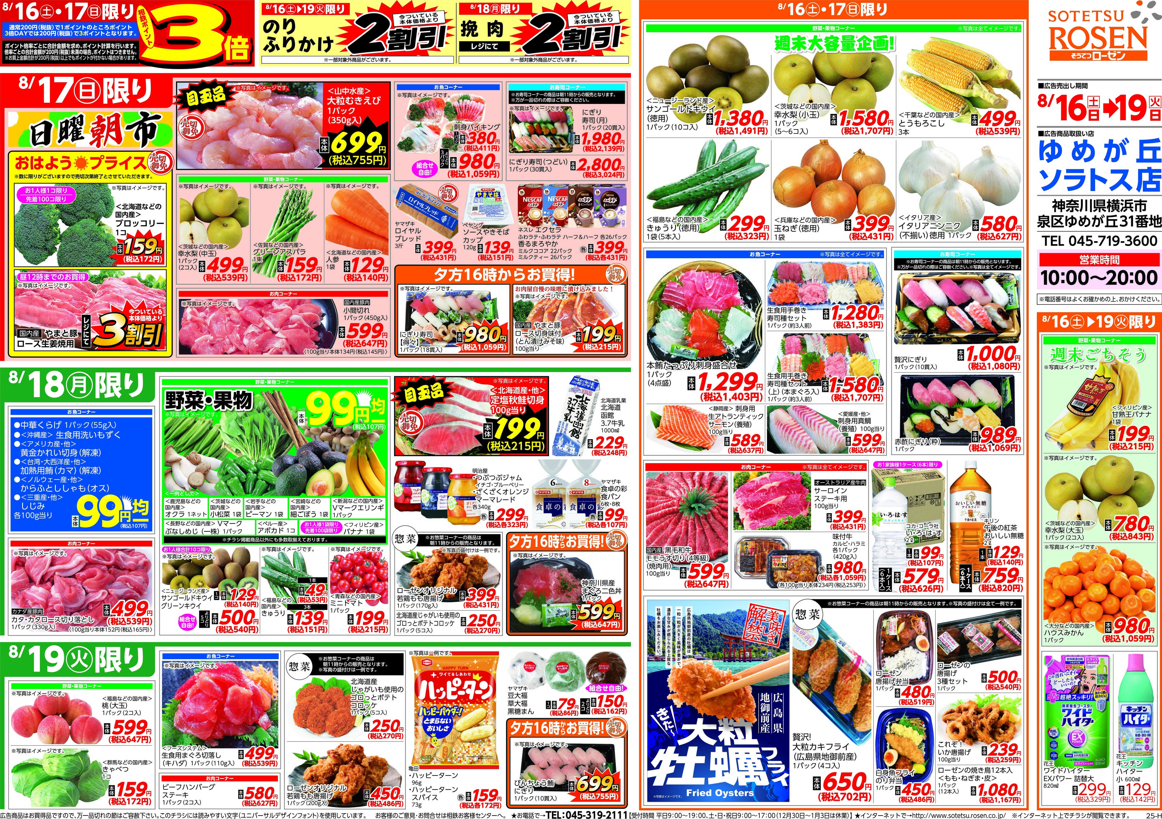 そうてつローゼン 