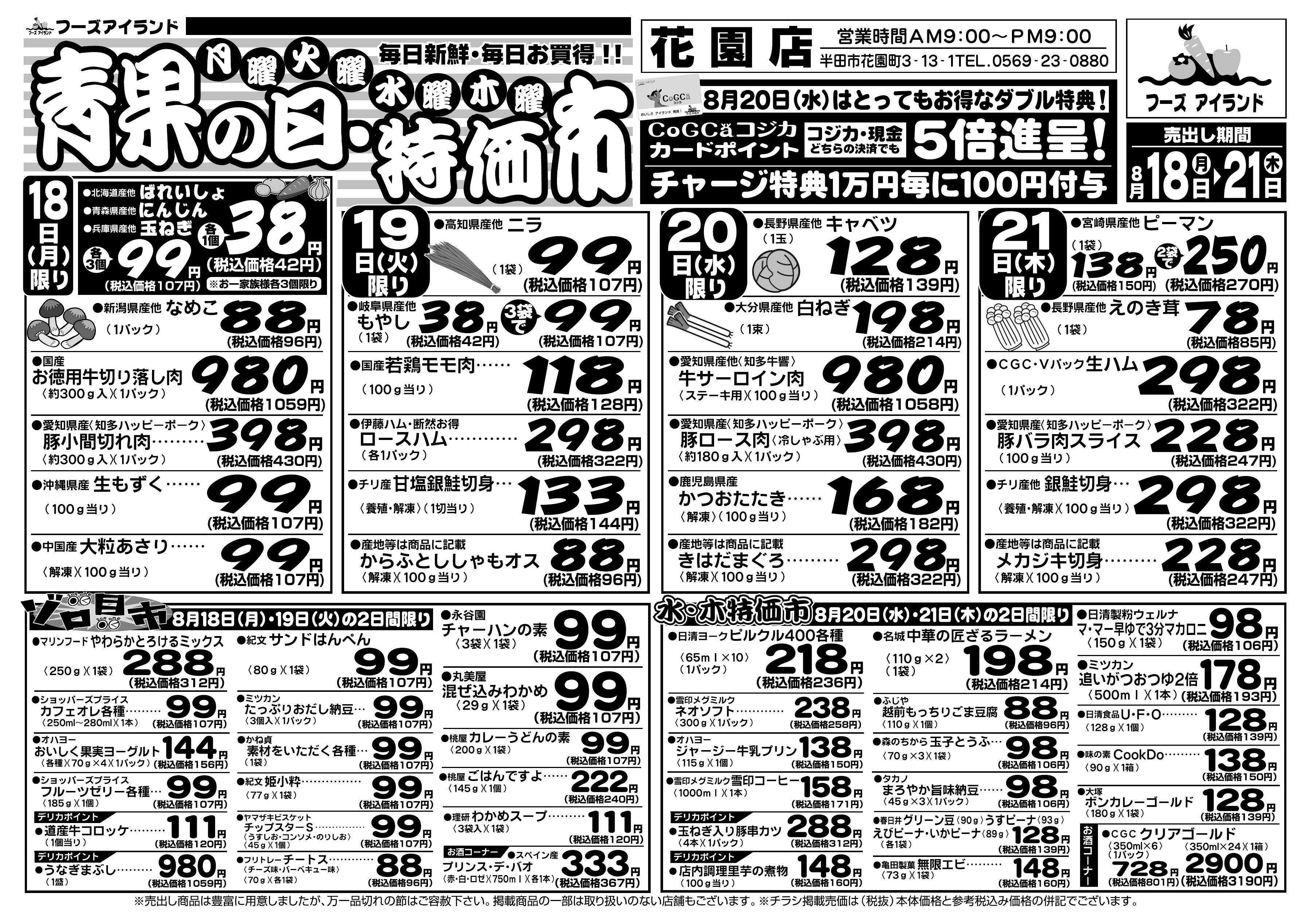 フーズアイランド チラシ情報