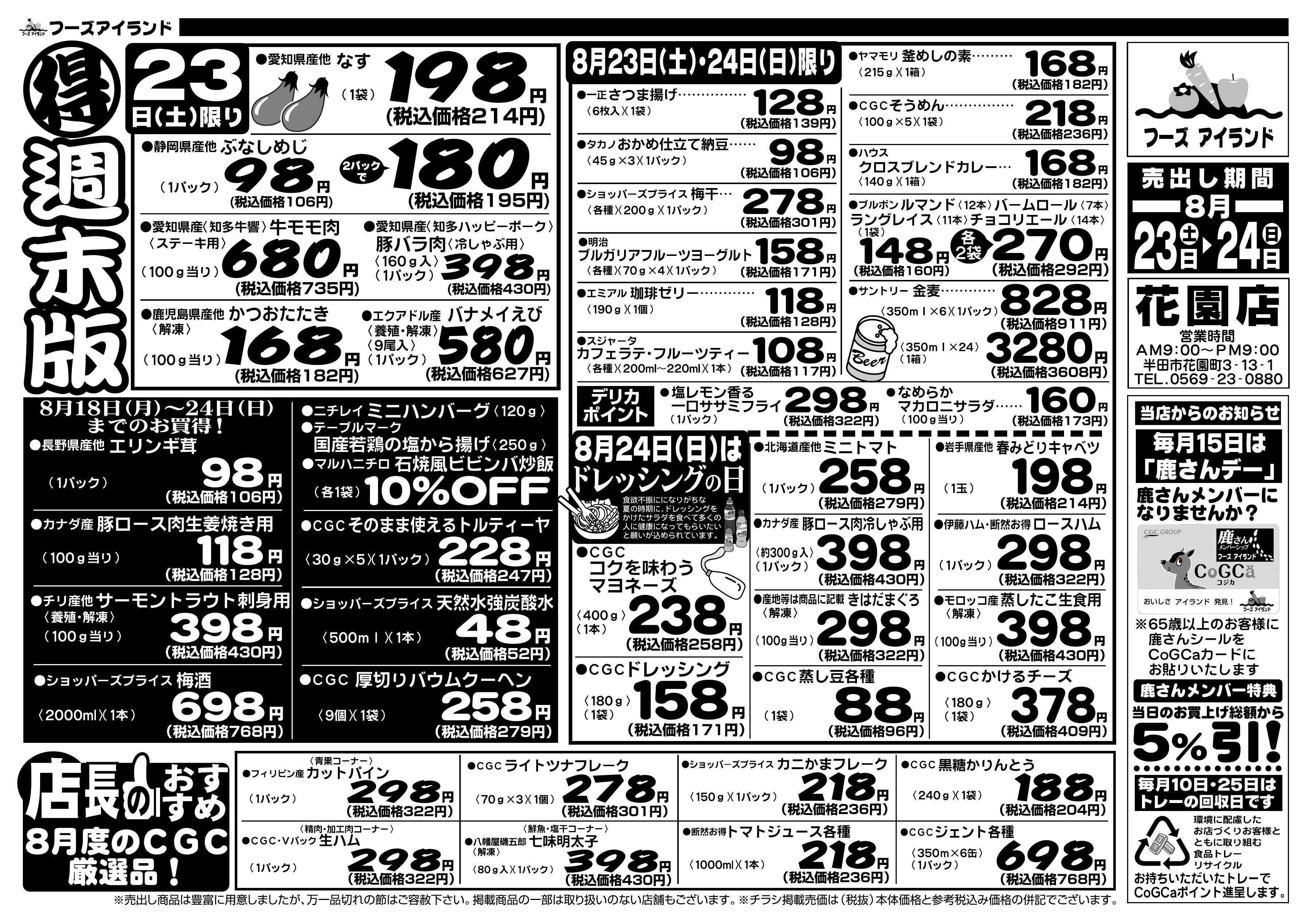 フーズアイランド チラシ情報