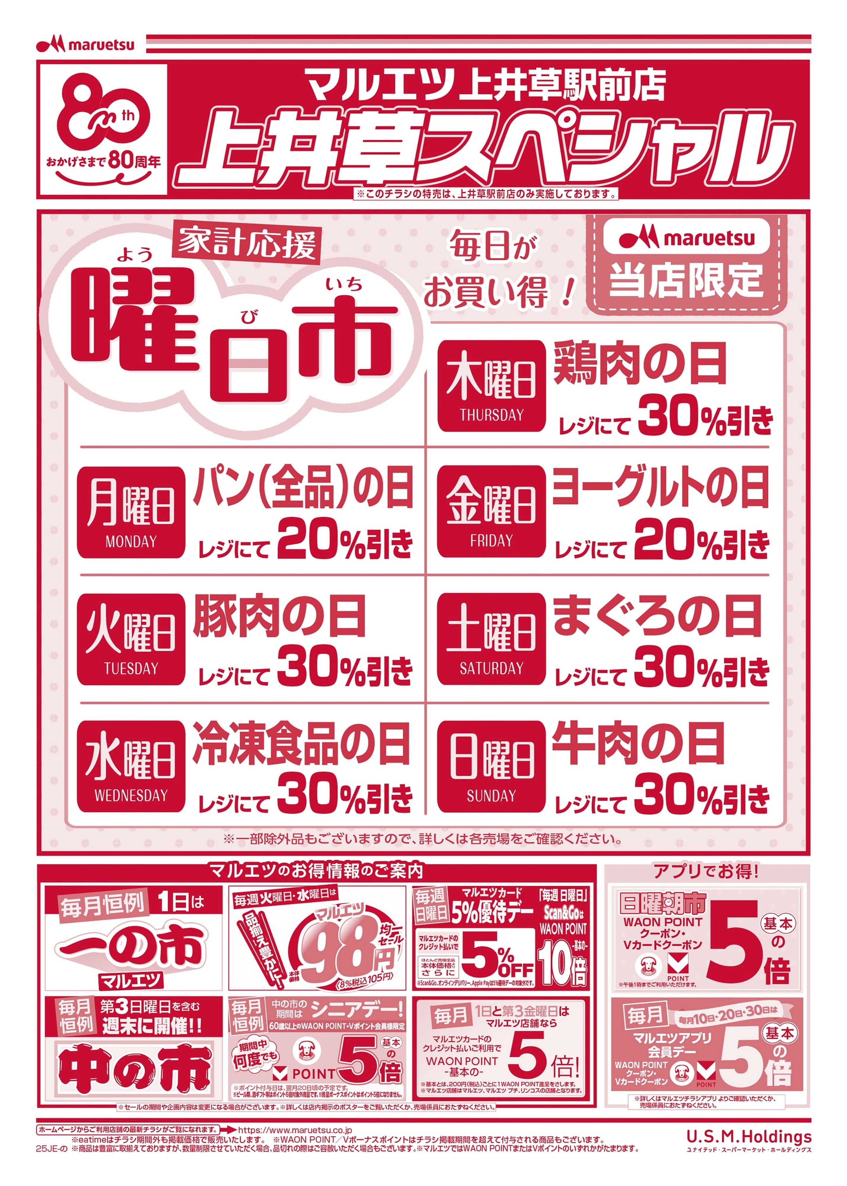 マルエツ 