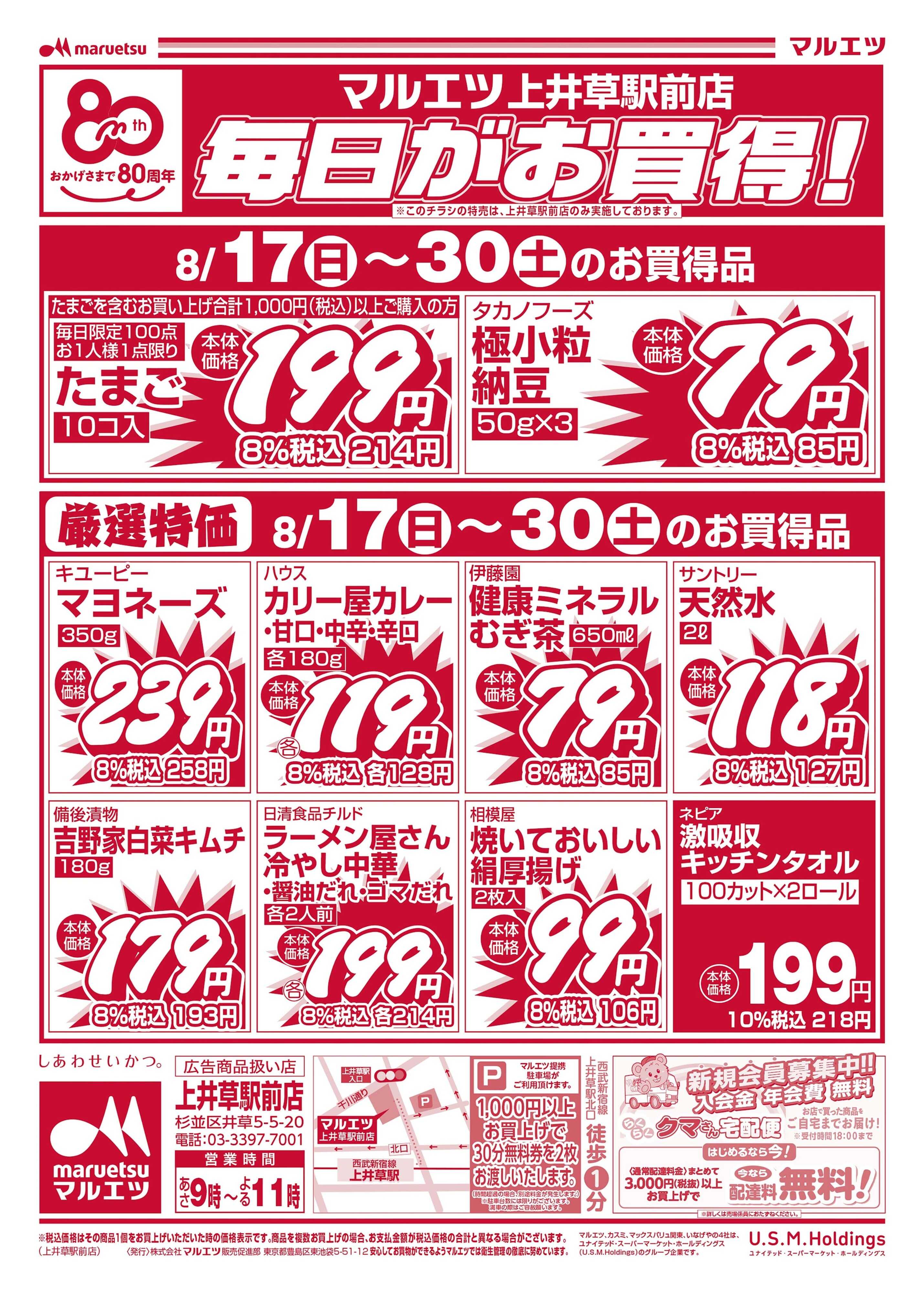 マルエツ 