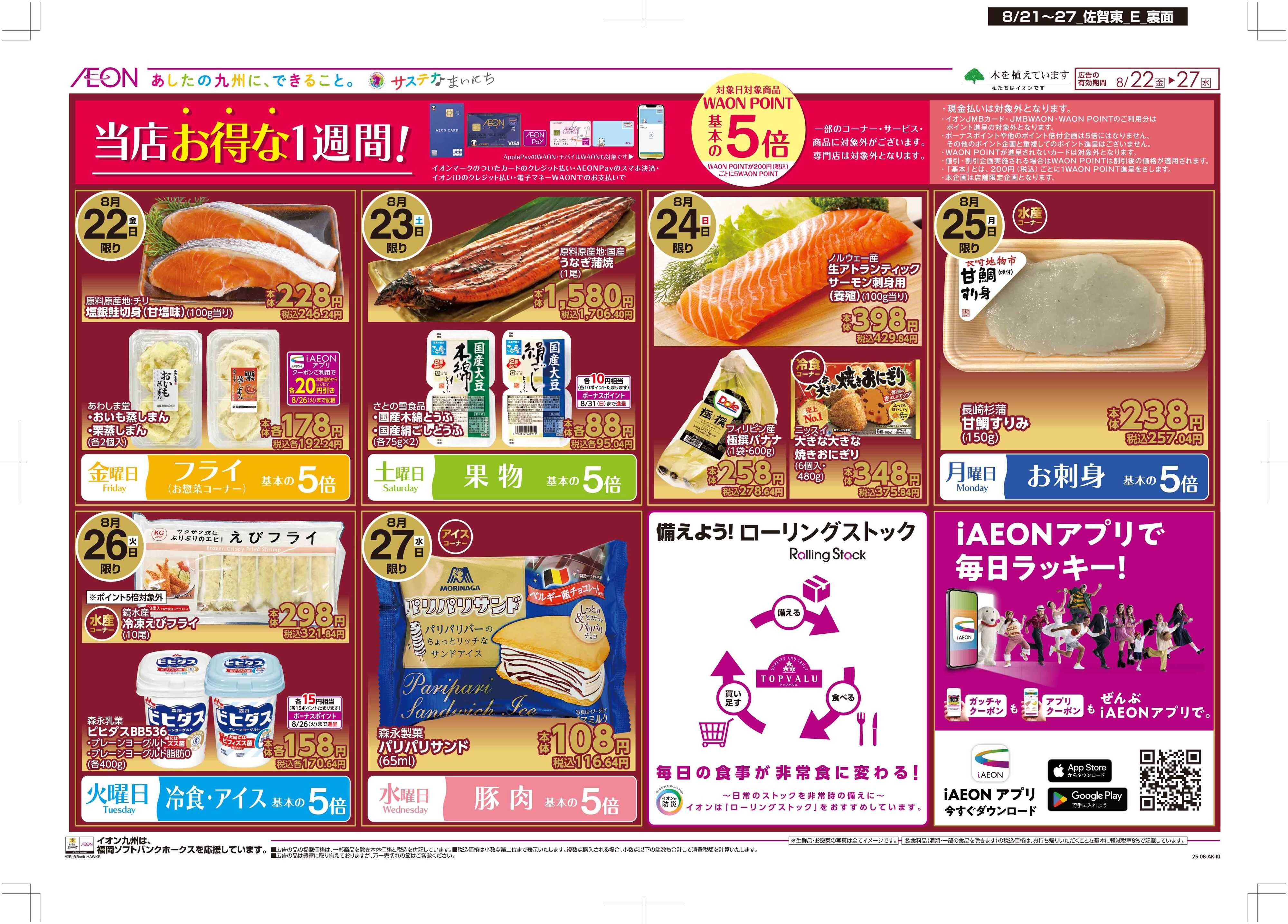 マックスバリュエクスプレス 木曜市/週末お買い得