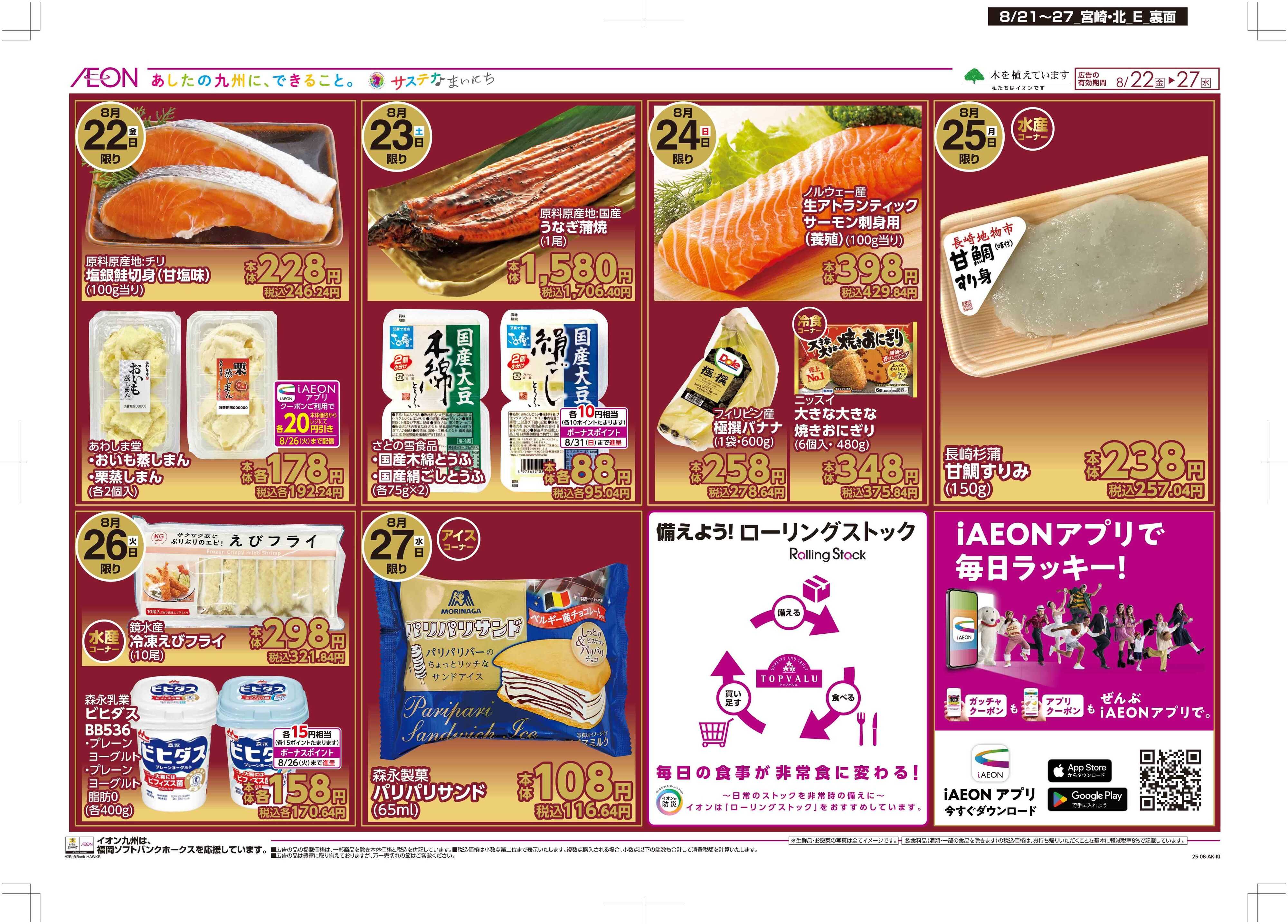マックスバリュ 木曜市/週末お買い得