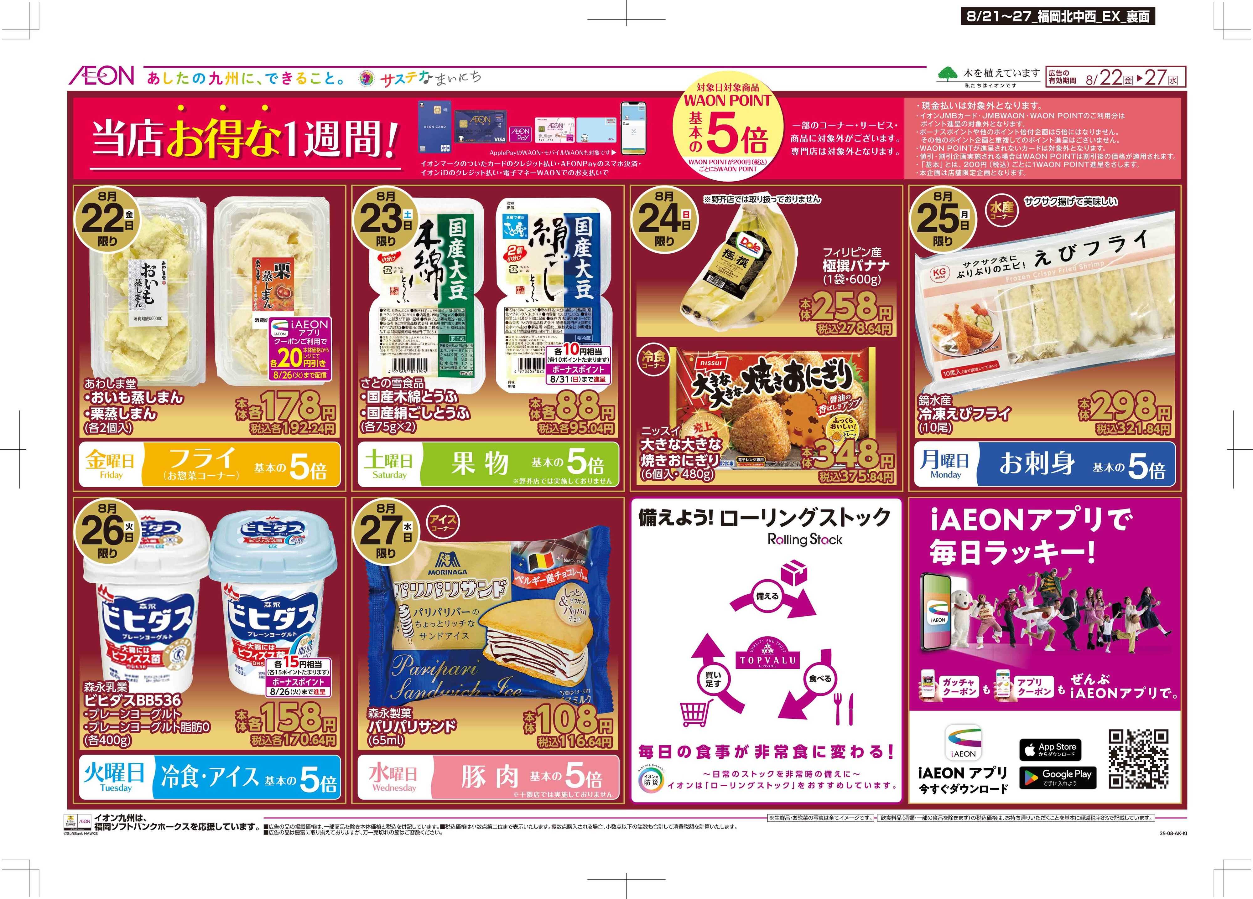 マックスバリュエクスプレス 木曜市/週末お買い得