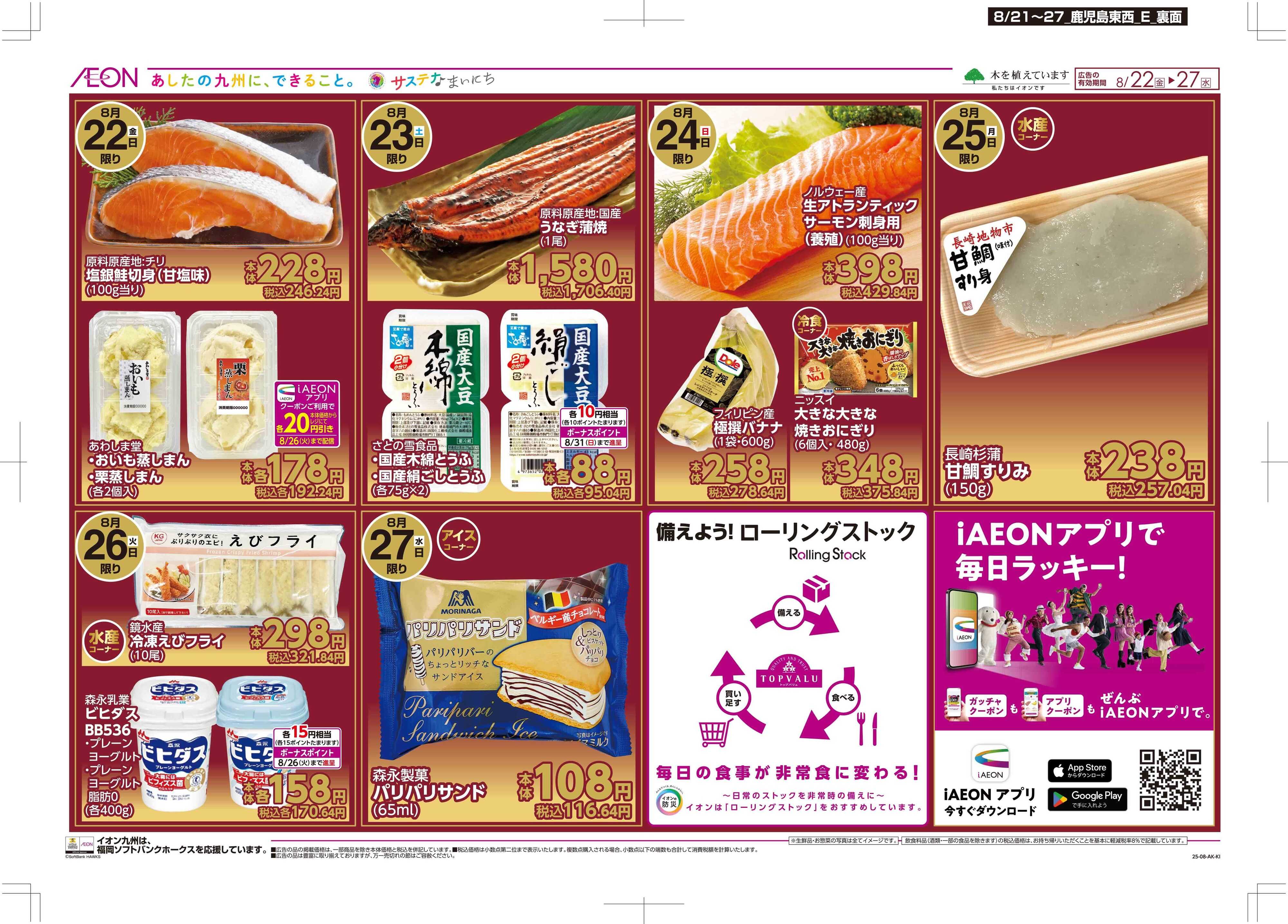 マックスバリュ 木曜市/週末お買い得