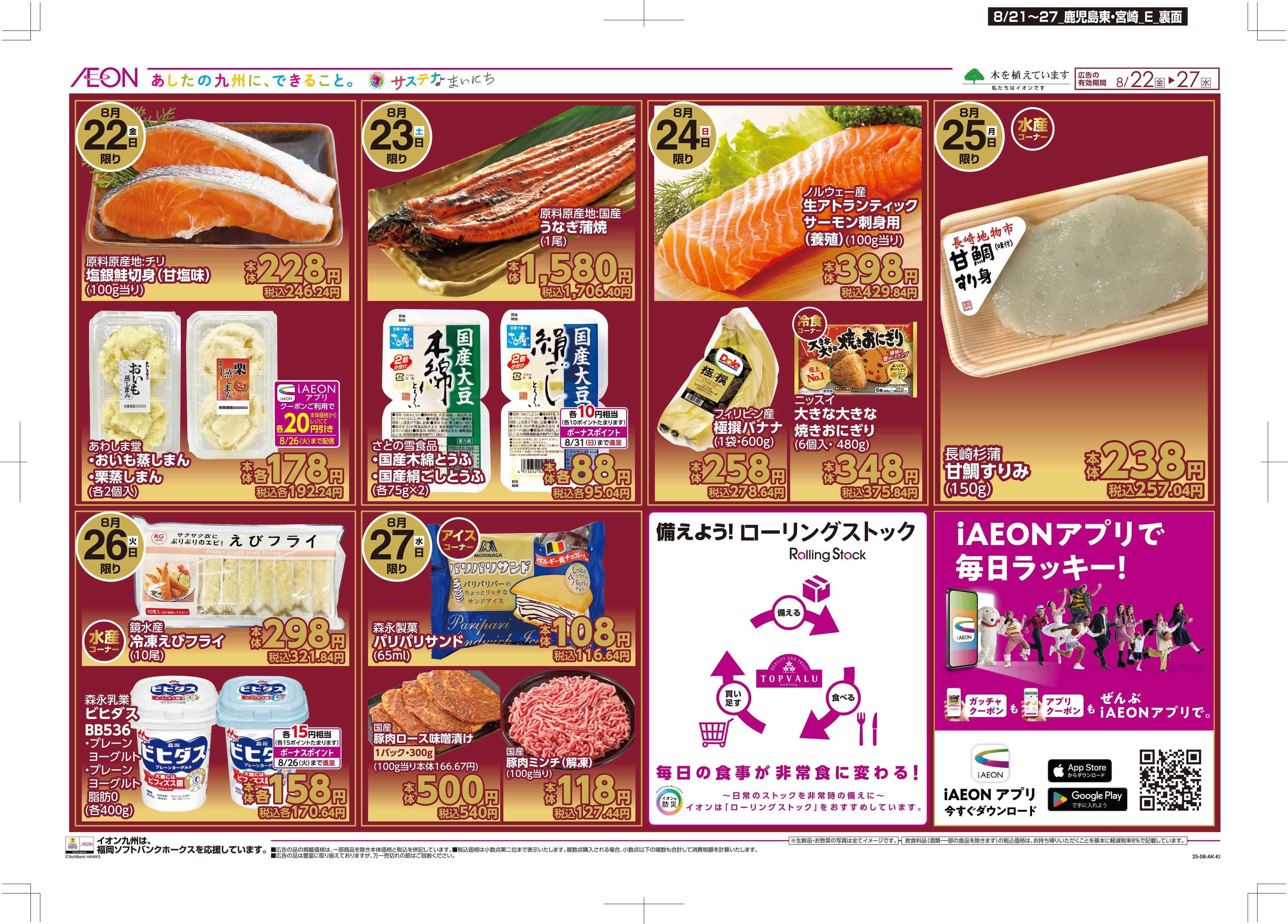 マックスバリュ 木曜市/週末お買い得