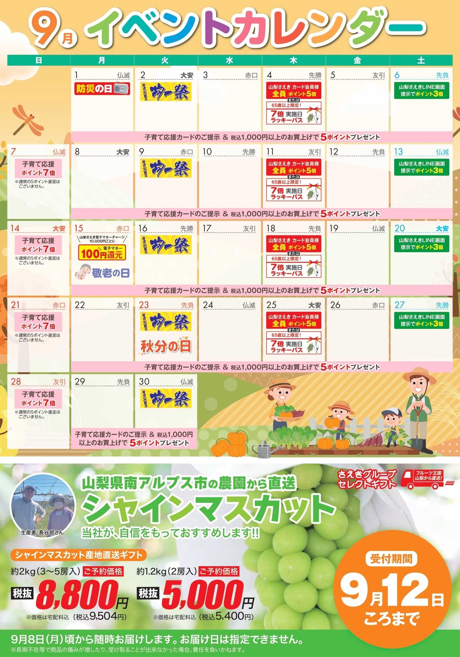 おかじま 9月のカレンダー