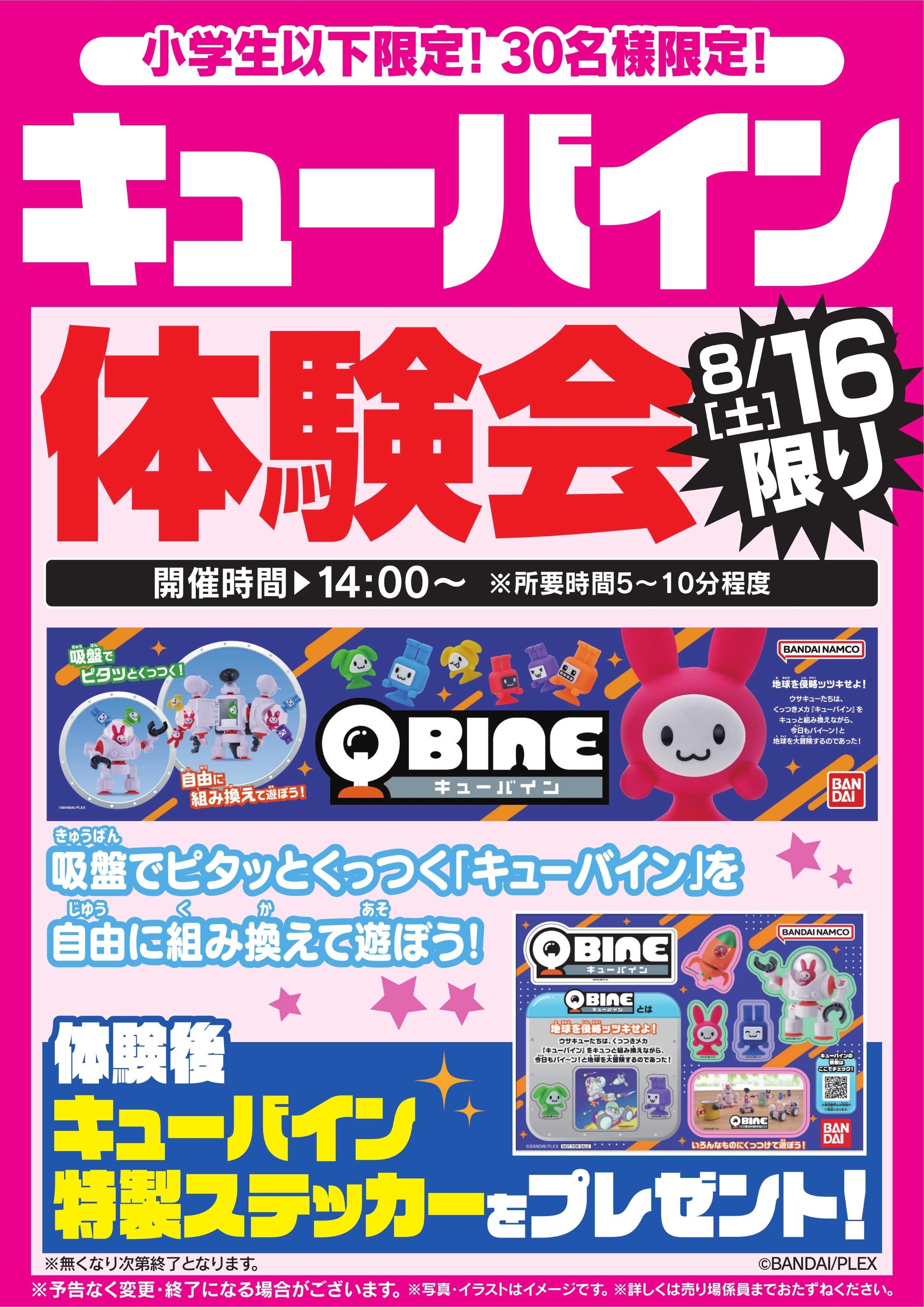 ヤマダデンキ キューバイン体験会　8/16限り