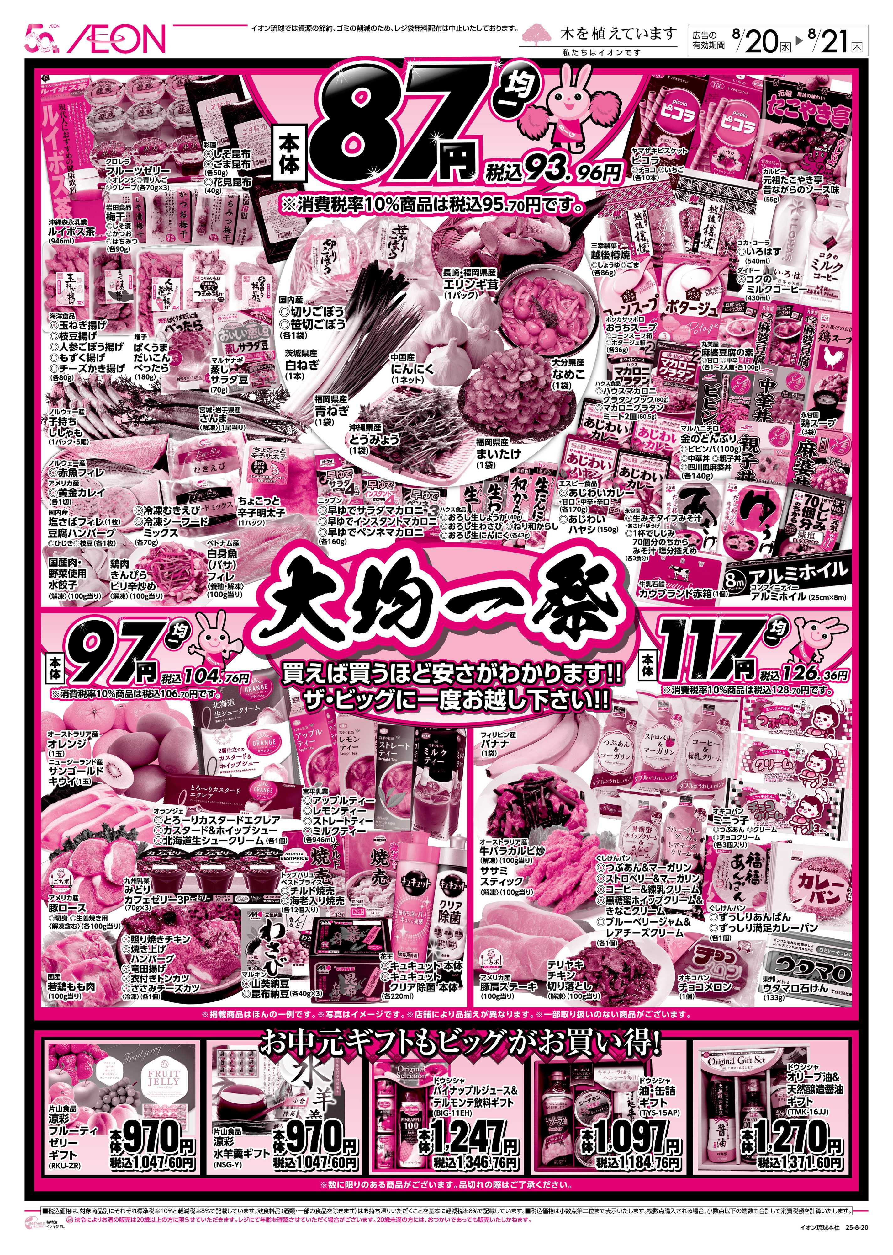 ザ・ビッグＥＸ 大均一祭