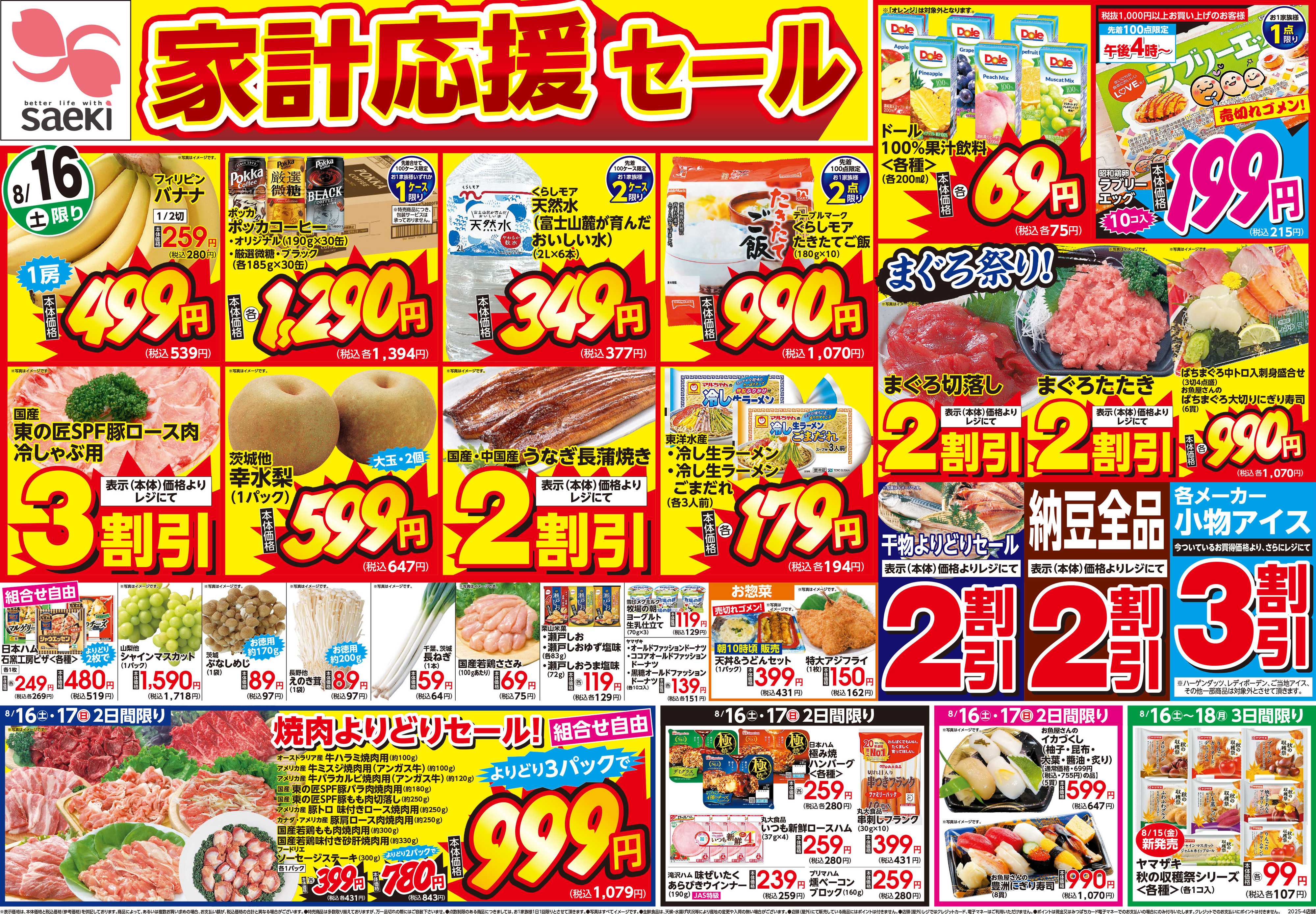 フーズマーケットさえき 家計応援セール