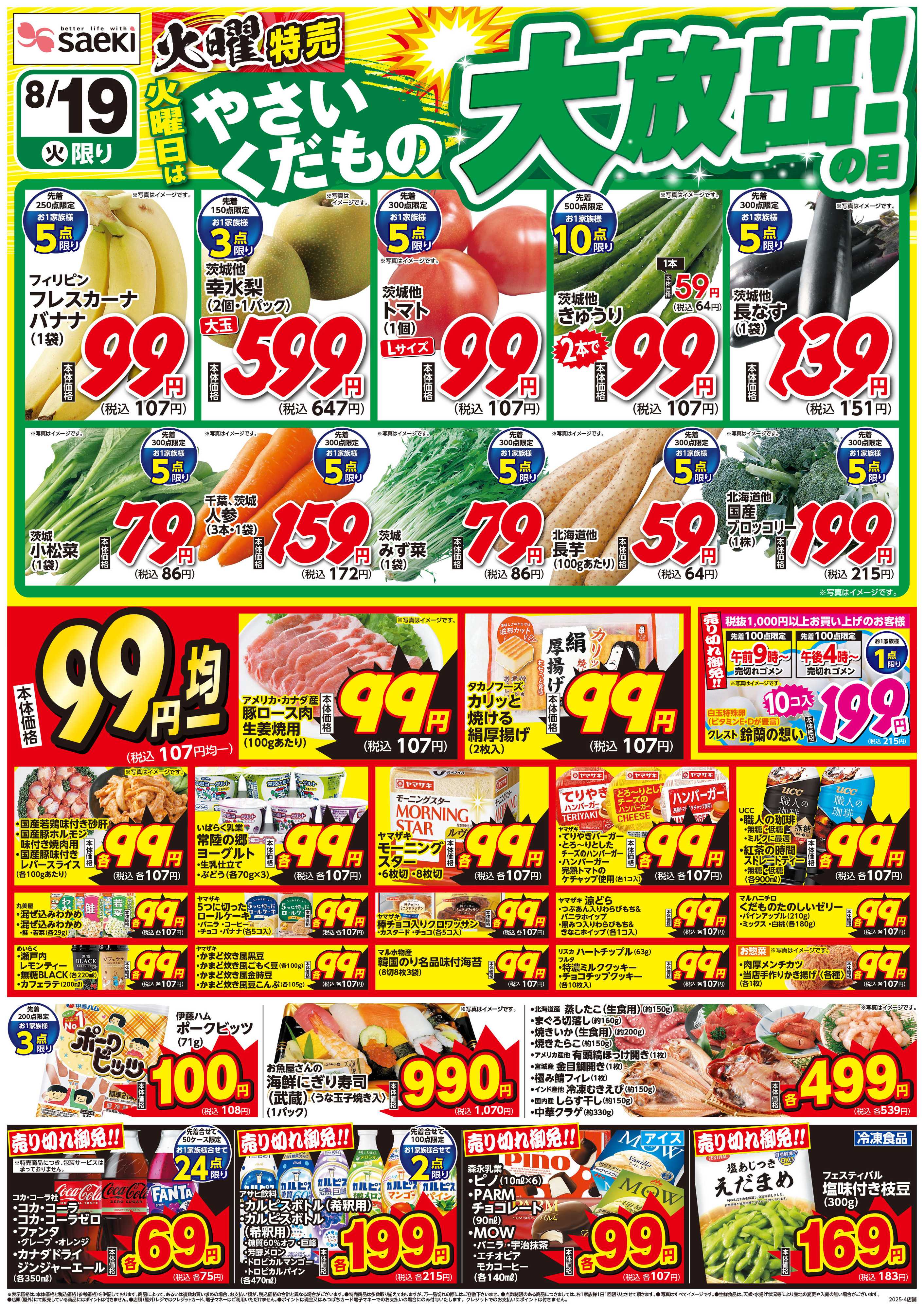 フーズマーケットさえき 火曜特売！