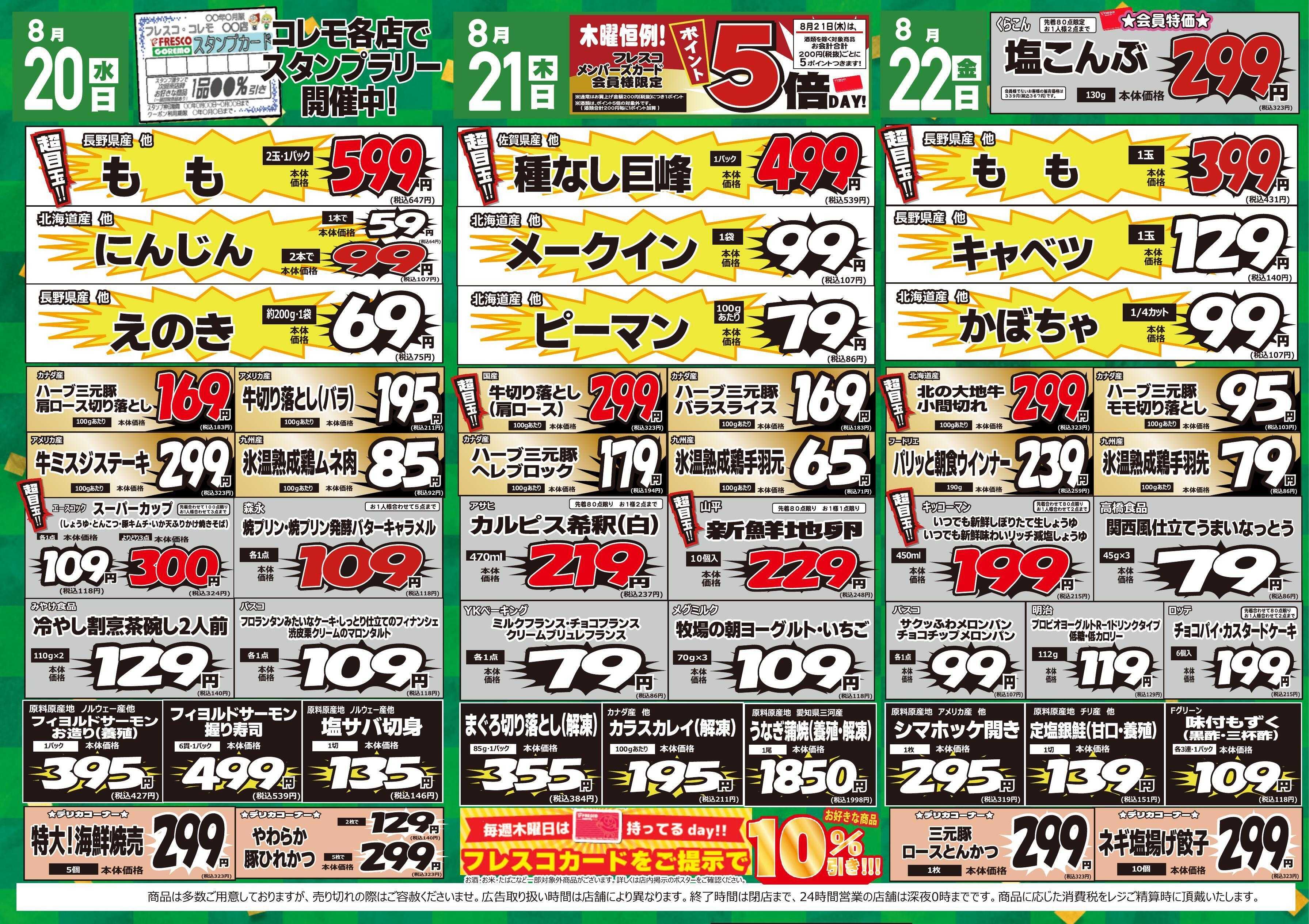 コレモ コレモ合同！安さの呼吸壱の型　大特価斬りセール！
