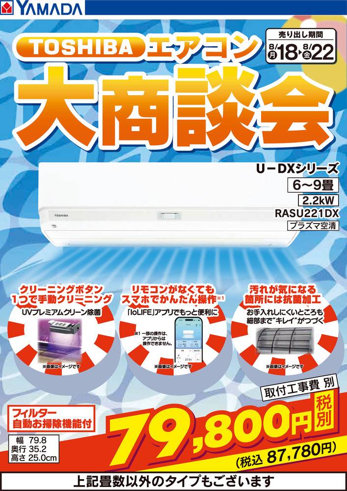 ヤマダデンキ 青梅店の最新チラシ・セール情報 | クラシルチラシ