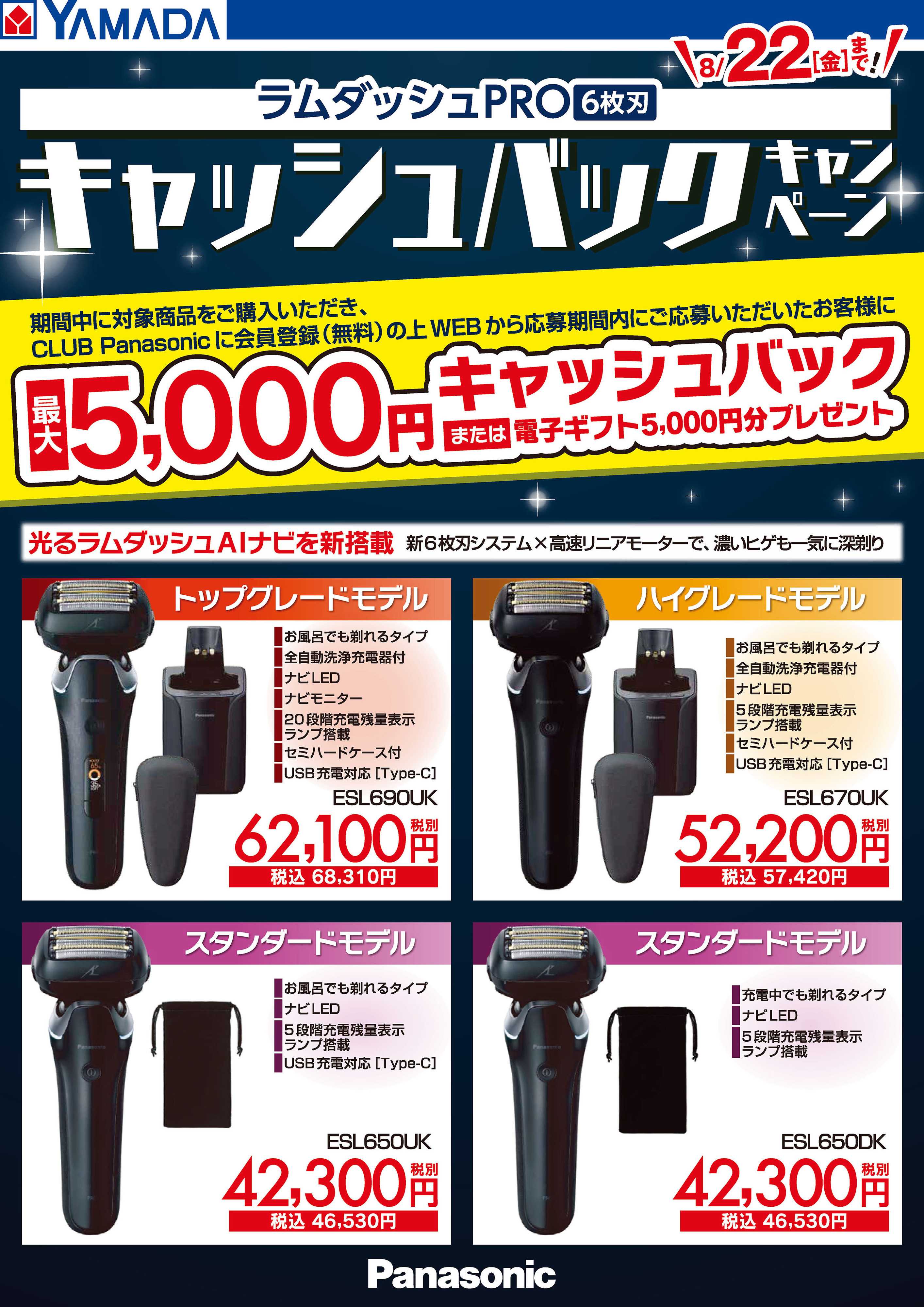 ヤマダデンキ ラムダッシュPROキャッシュバックキャンペーン