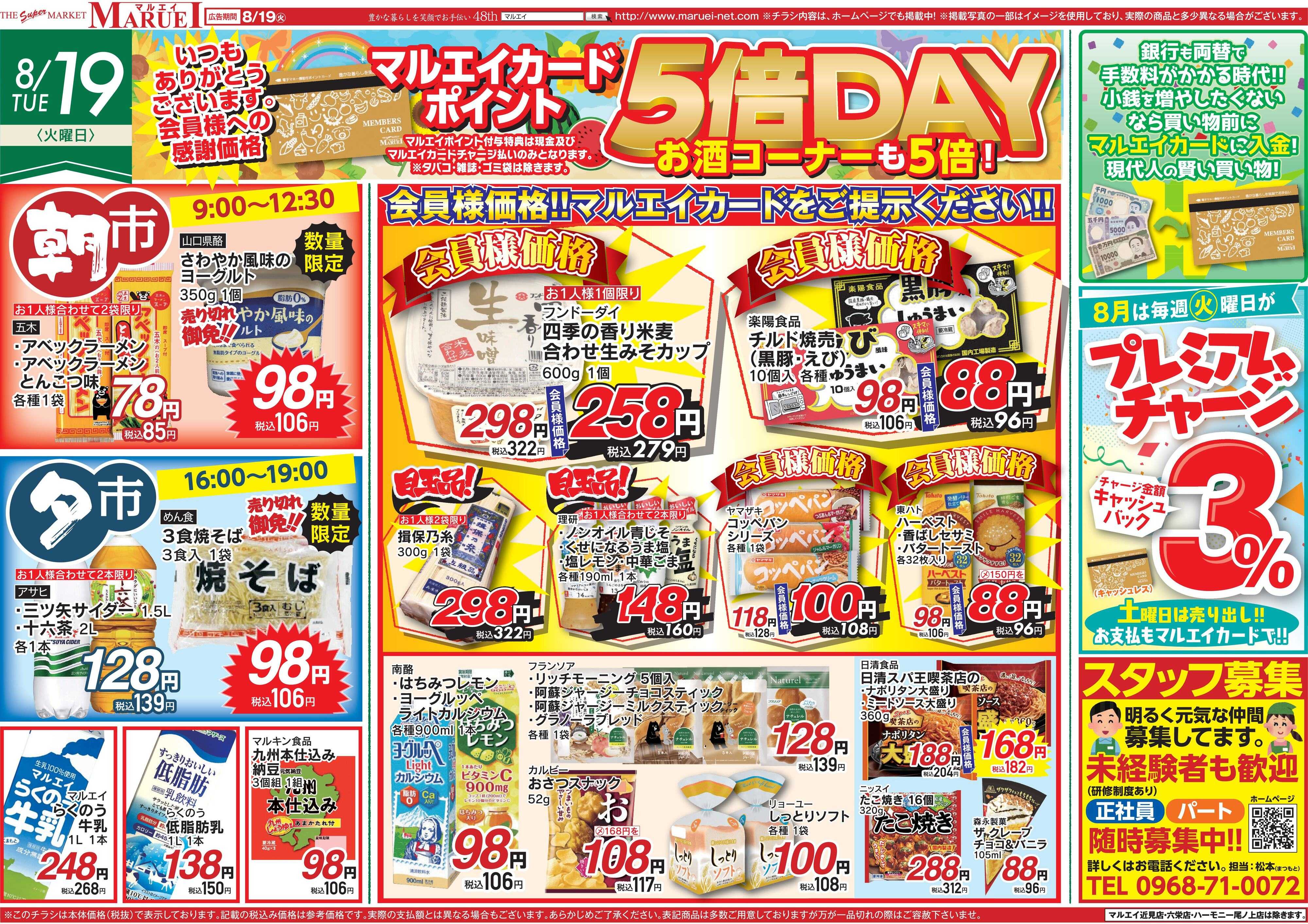 スーパーマーケットマルエイ 毎週火曜の御八百屋市 OYAOYA