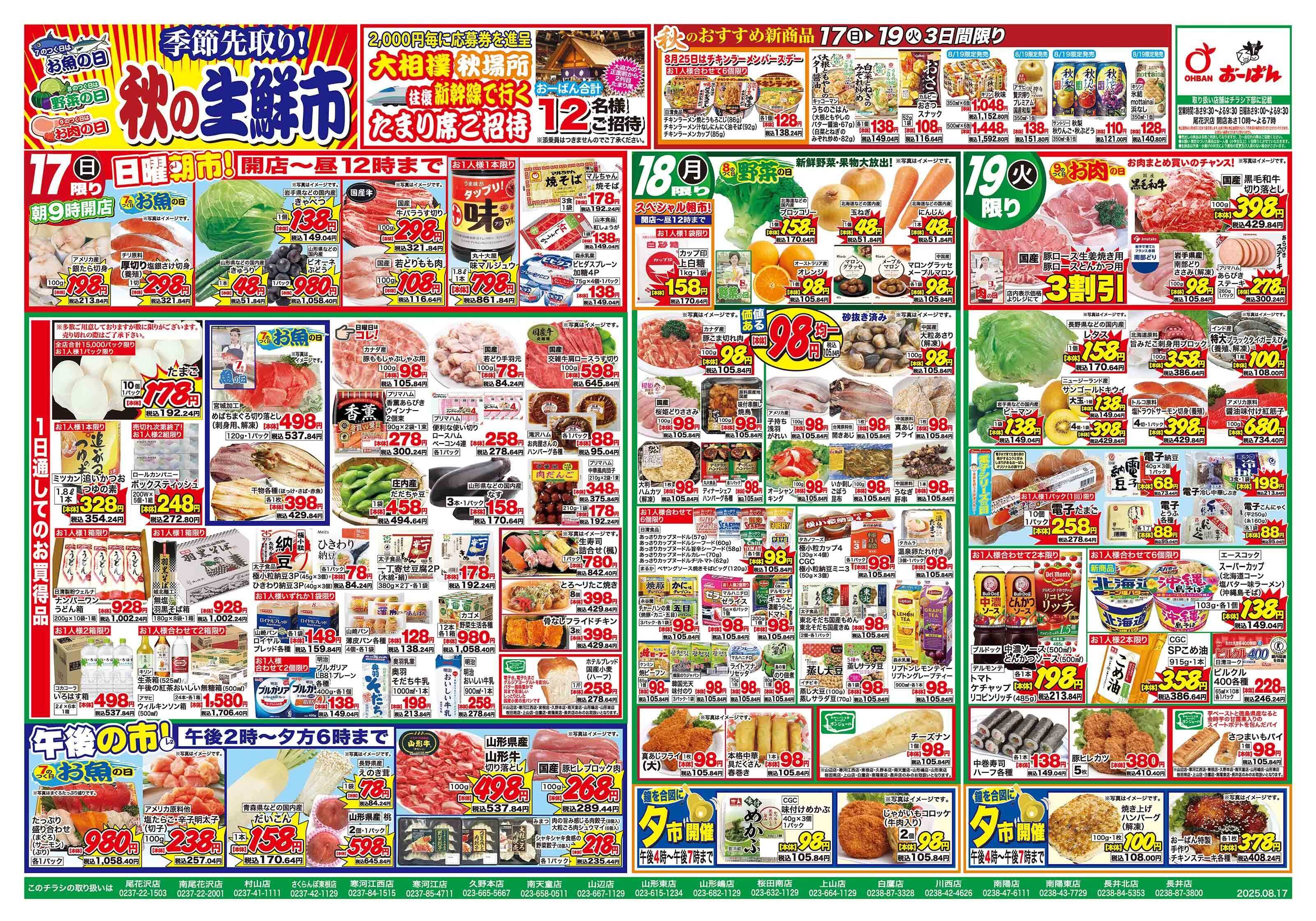 おーばん 季節先取り　秋の生鮮市