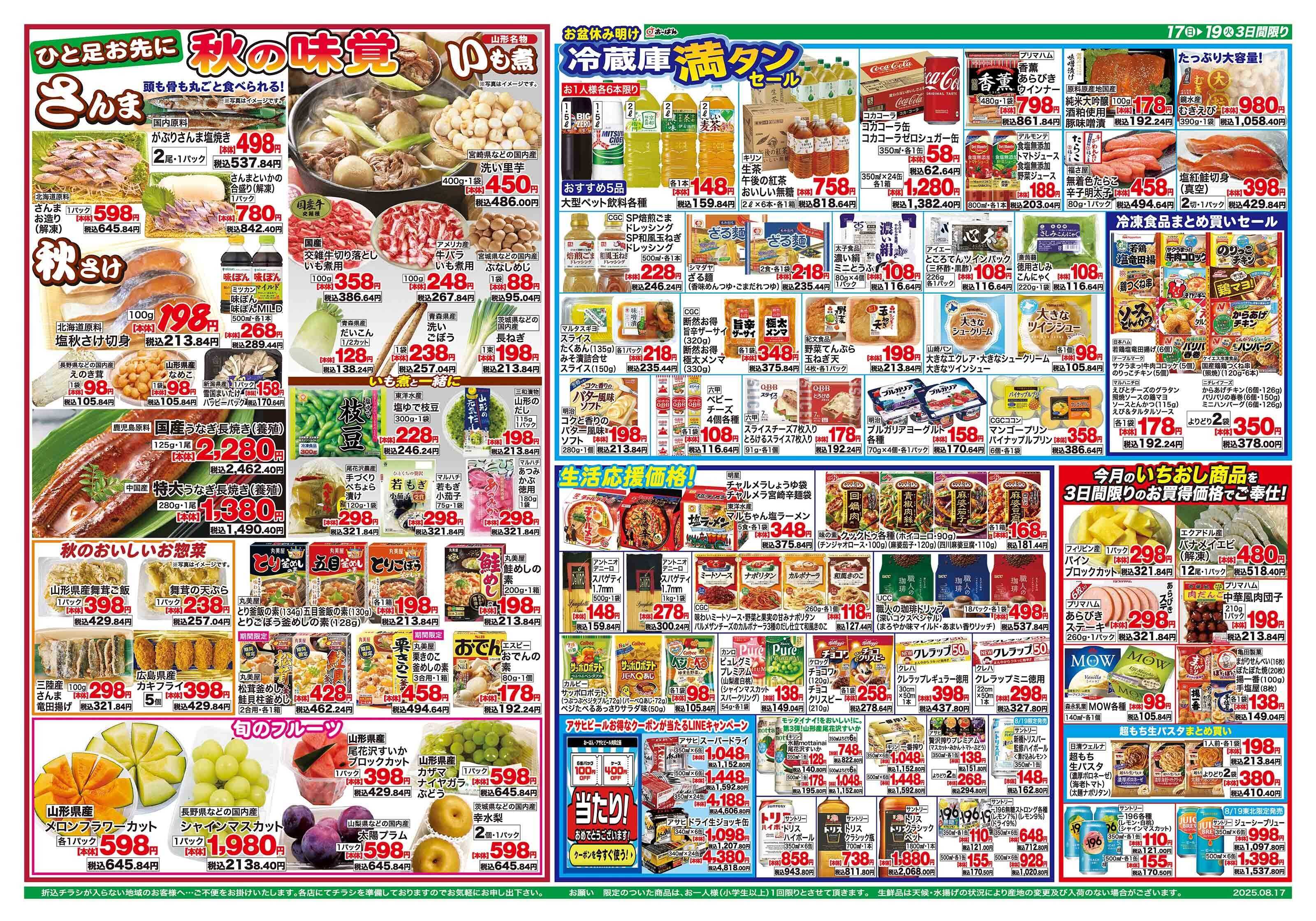 おーばん 季節先取り　秋の生鮮市