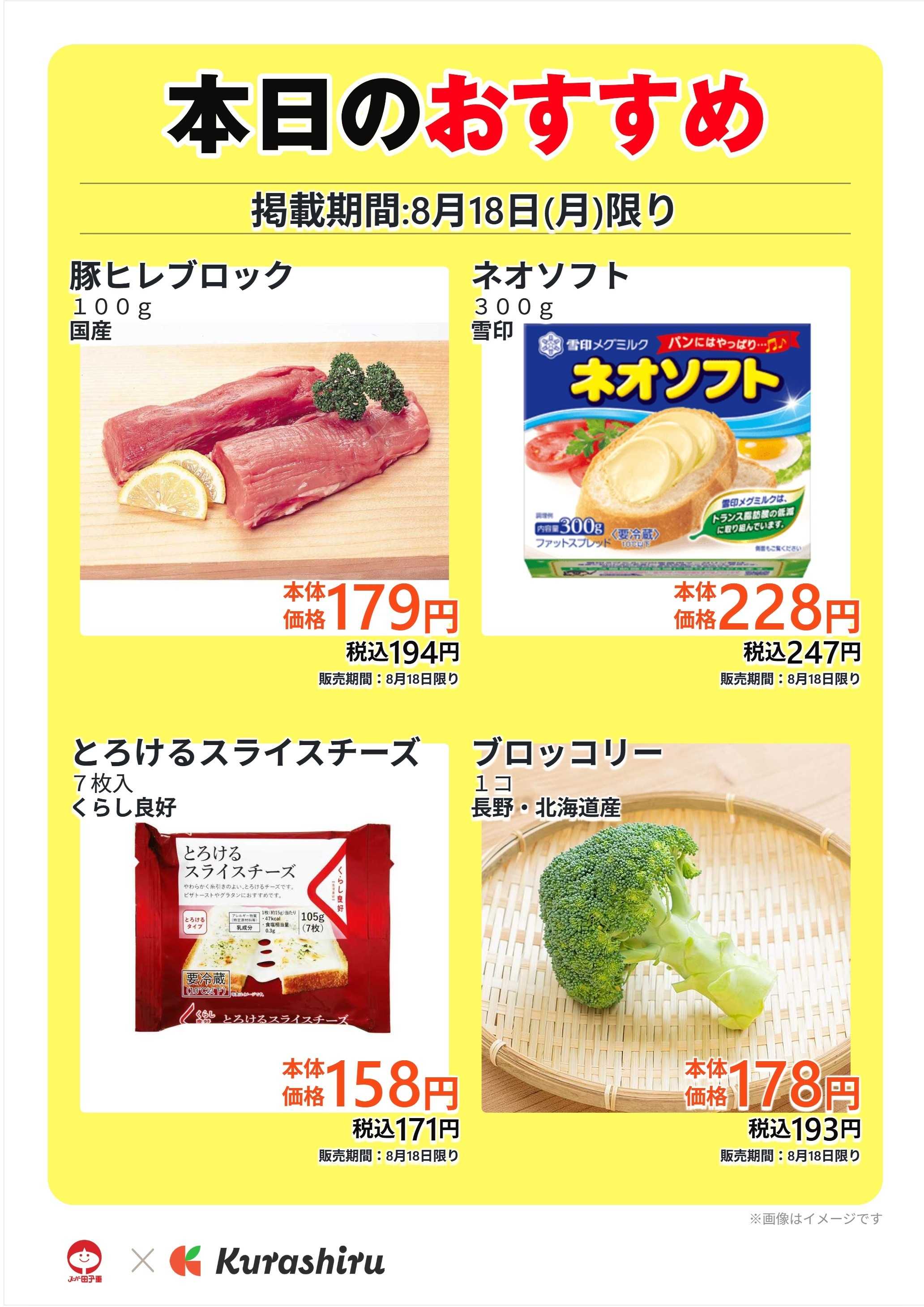 スーパー田子重 本日のおすすめ