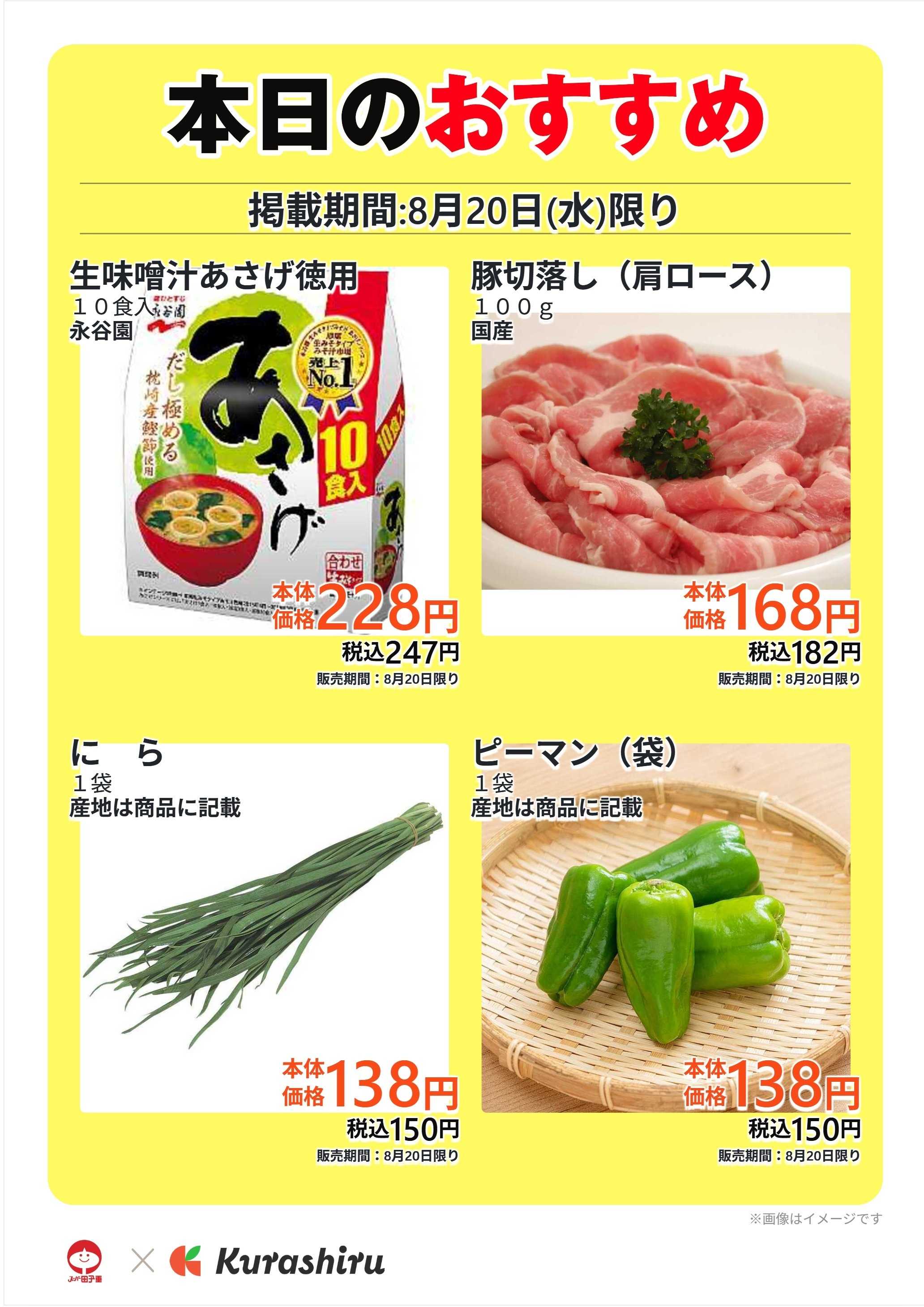 スーパー田子重 本日のおすすめ