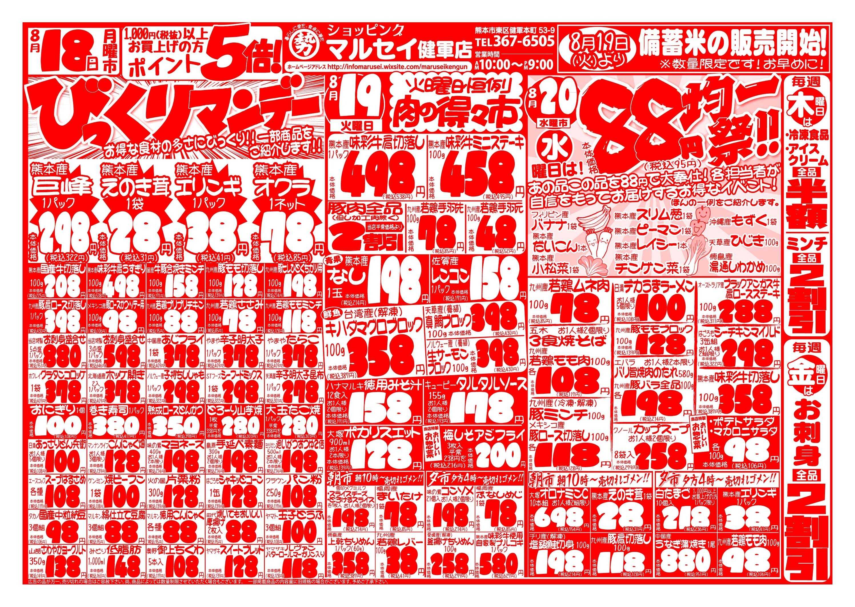 ショッピング丸勢 