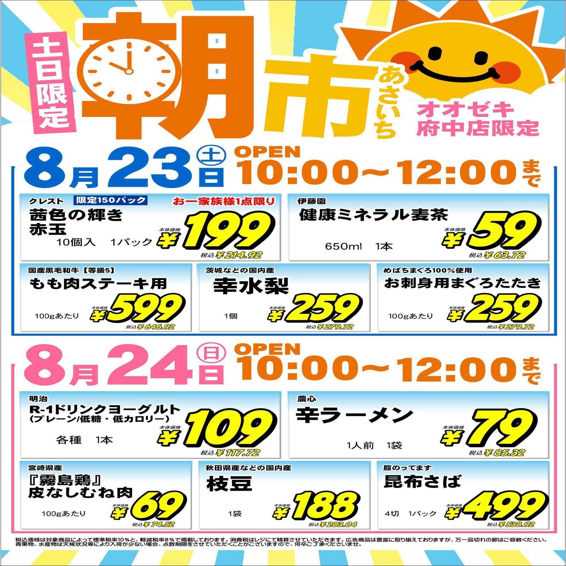オオゼキ 朝市開催！！