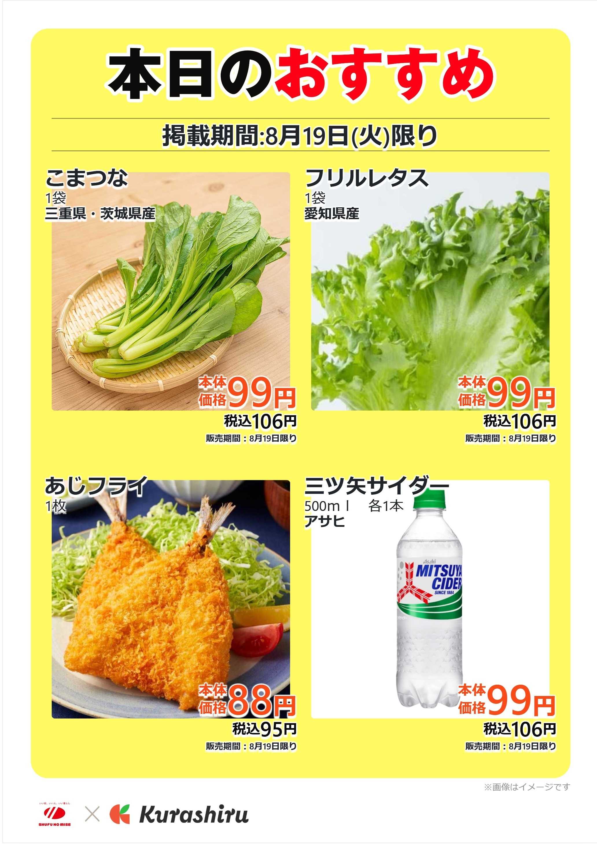 主婦の店 本日のおすすめ