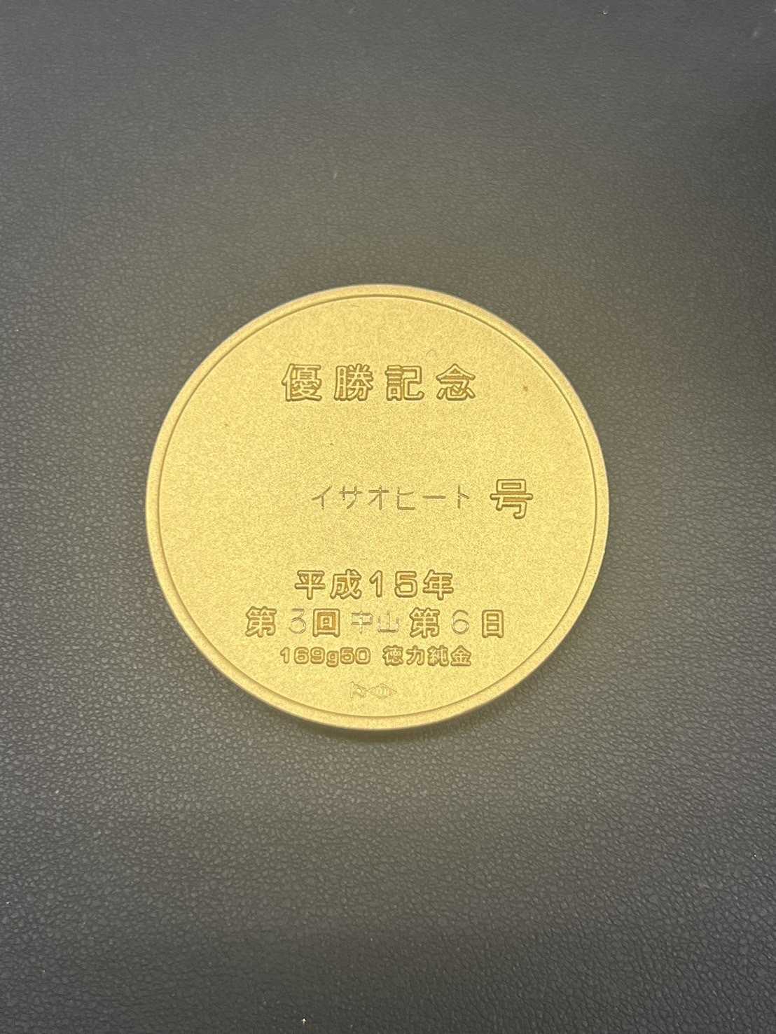 買取大吉 JRA優勝記念金貨