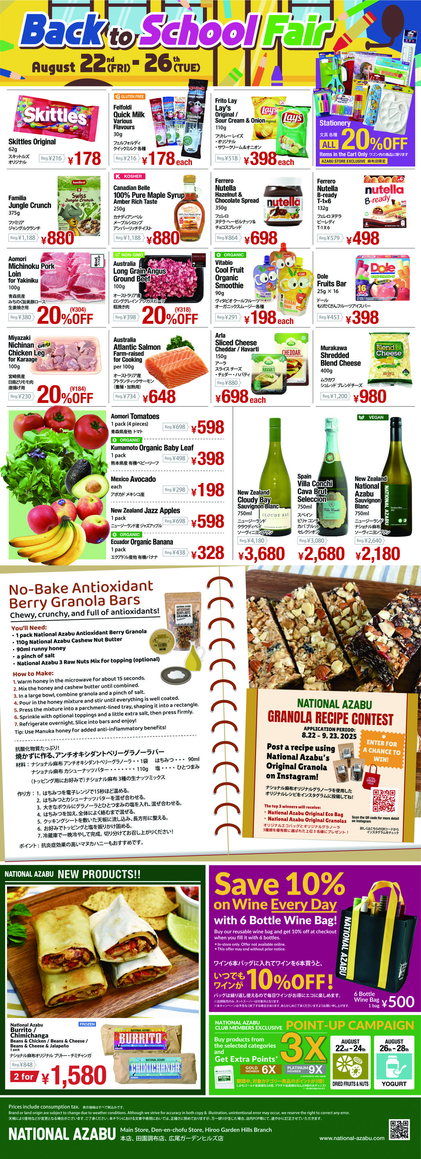 ナショナル麻布 ナショナル麻布 全店 2025年8月22日 Back to School Fair