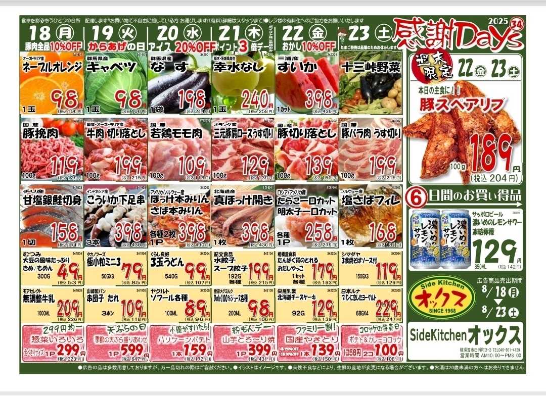全日食チェーン 連休明け！元気をチャージ！！