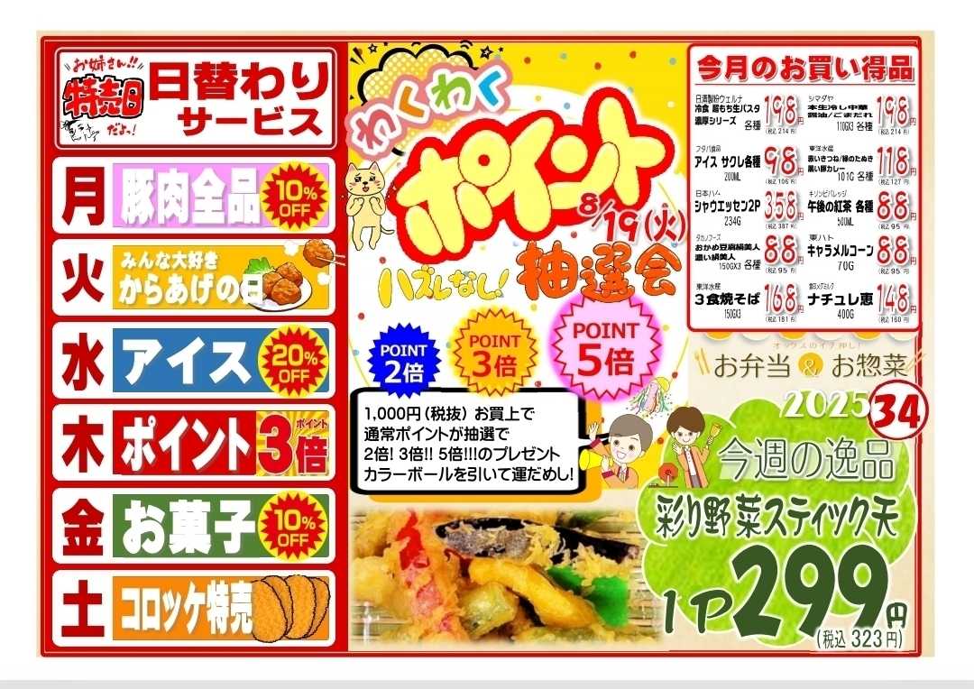 全日食チェーン 連休明け！元気をチャージ！！
