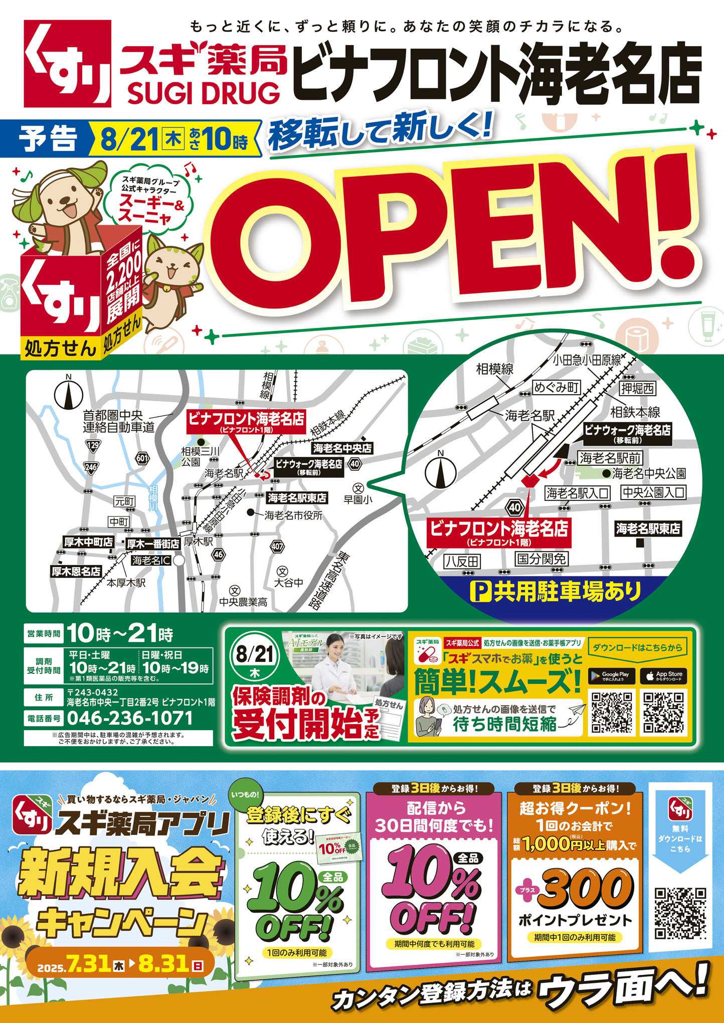スギドラッグ チラシのご案内