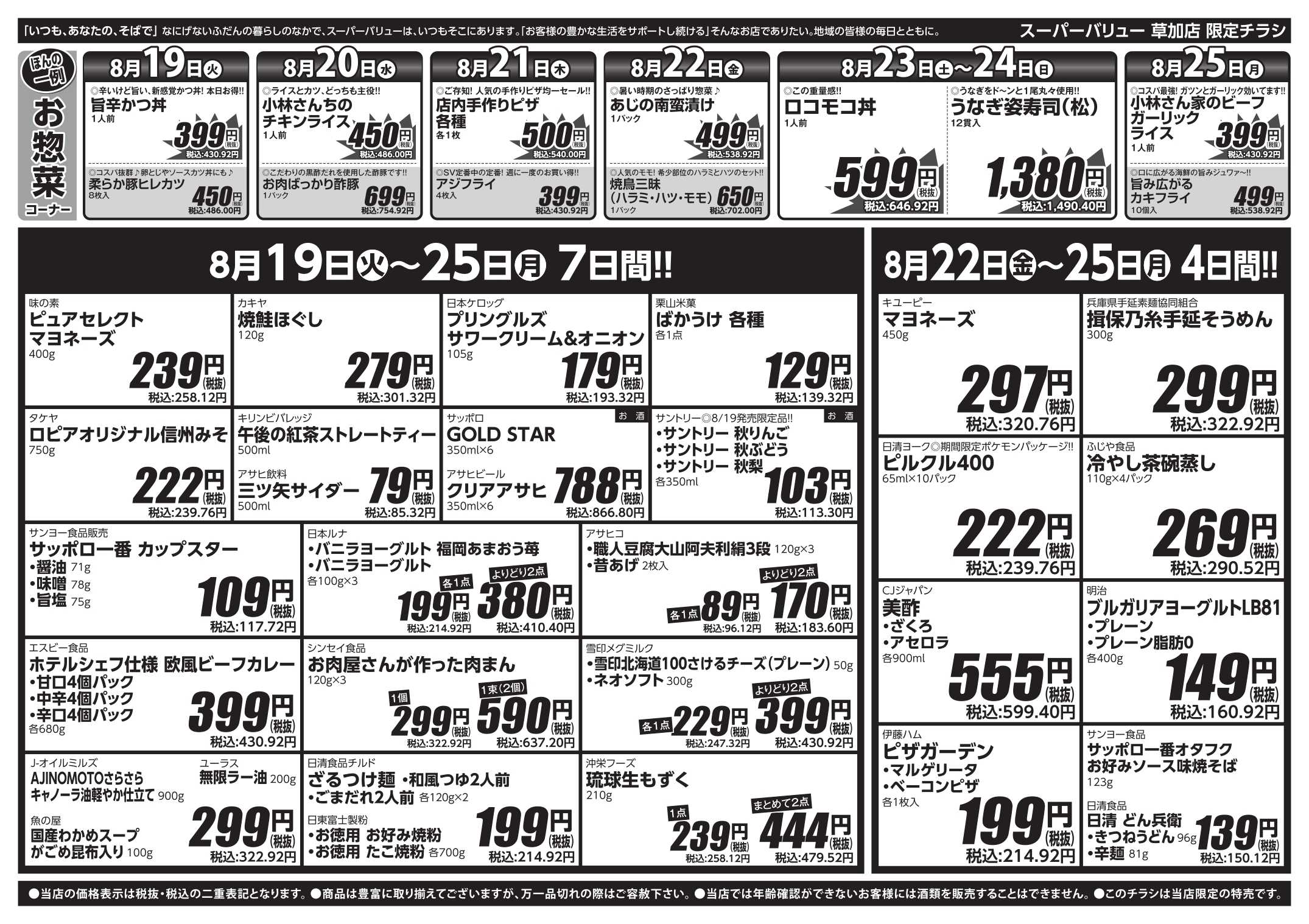 スーパーバリュー SVで夏を締めくくれ