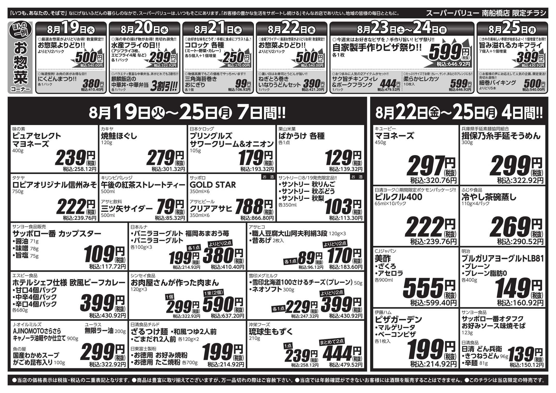 スーパーバリュー SVで夏を締めくくれ