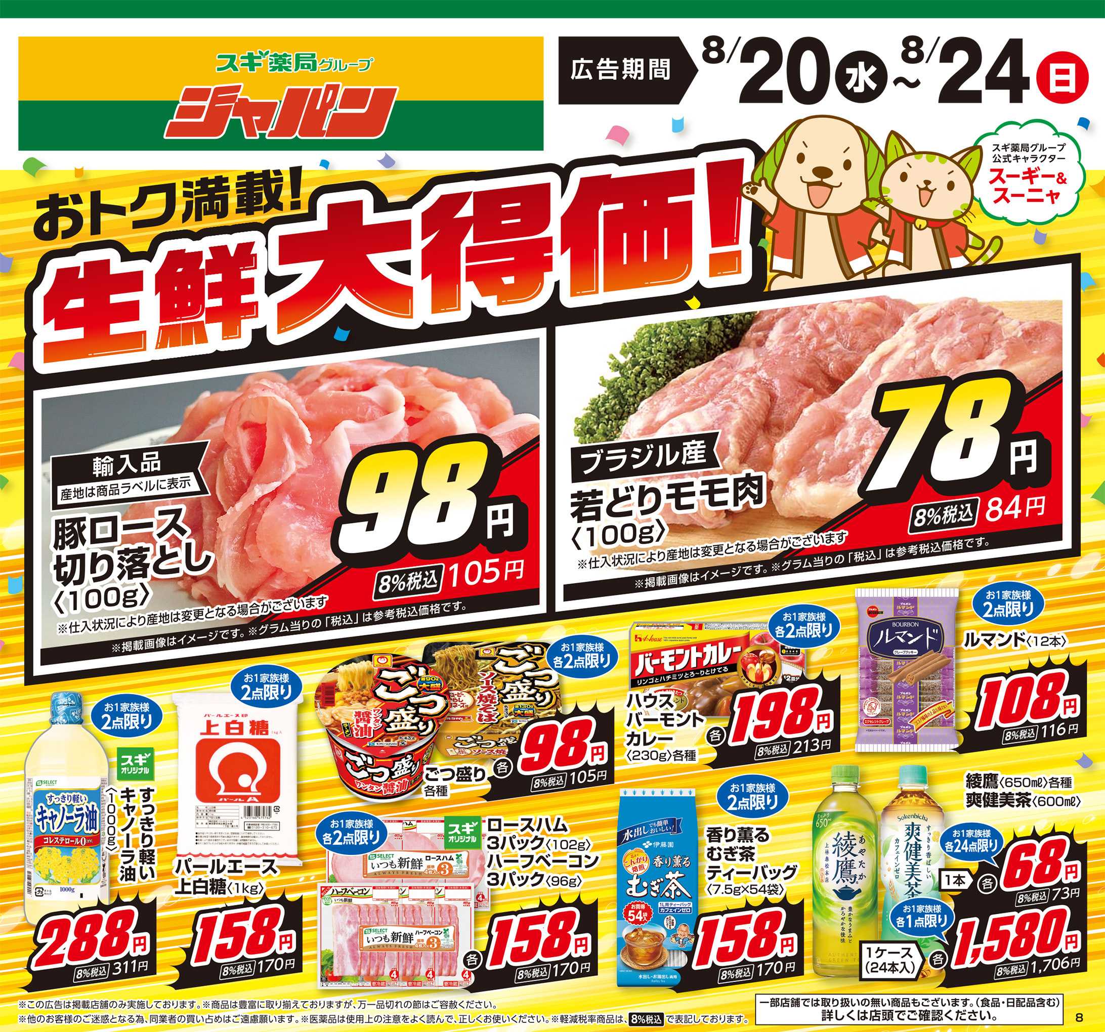 ジャパン チラシのご案内