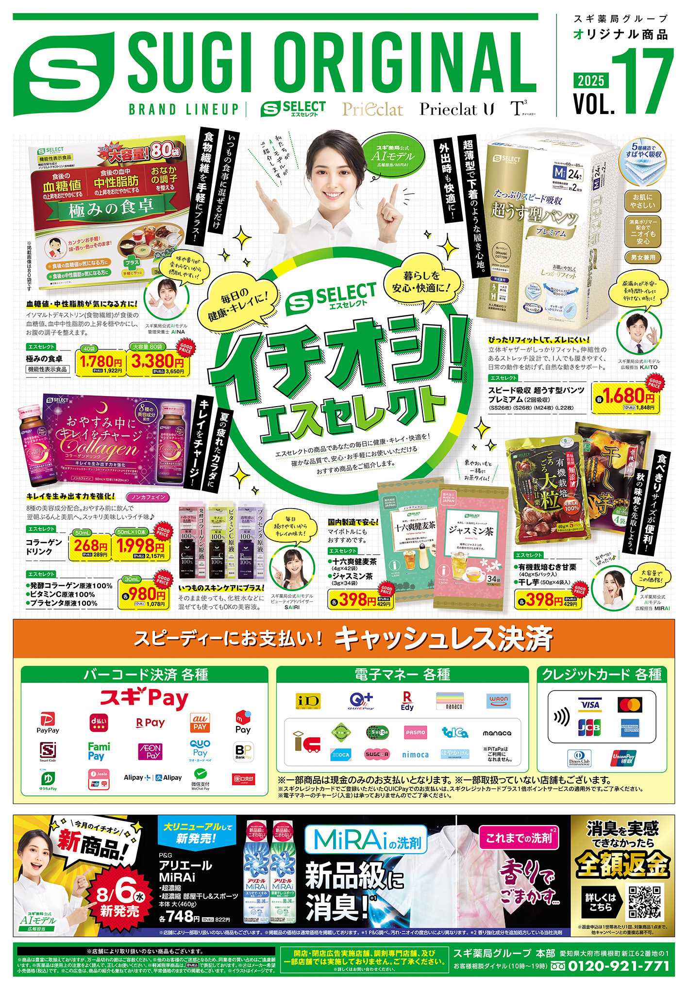 スギドラッグ チラシのご案内