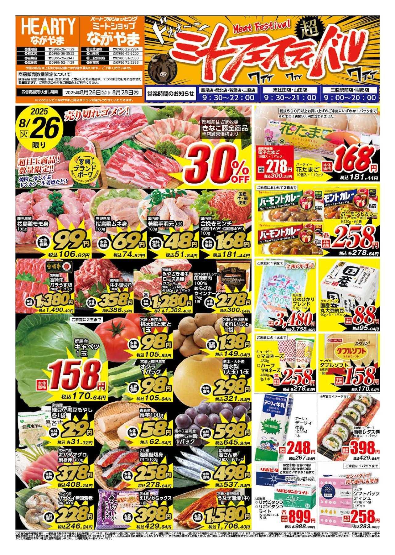 ハーティーながやま 8/26-8/28　ミートフェスティバル