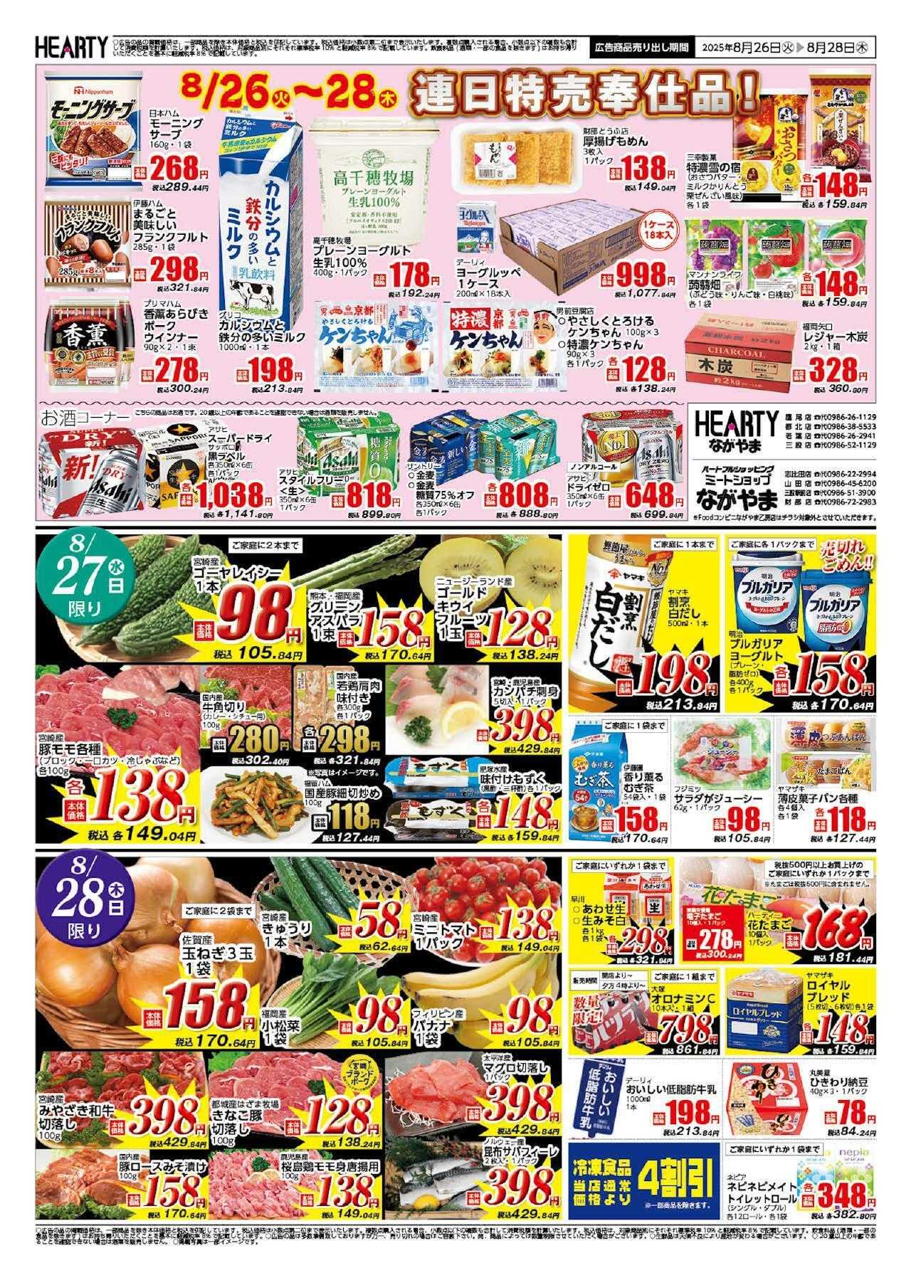 ハーティーながやま 8/26-8/28　ミートフェスティバル