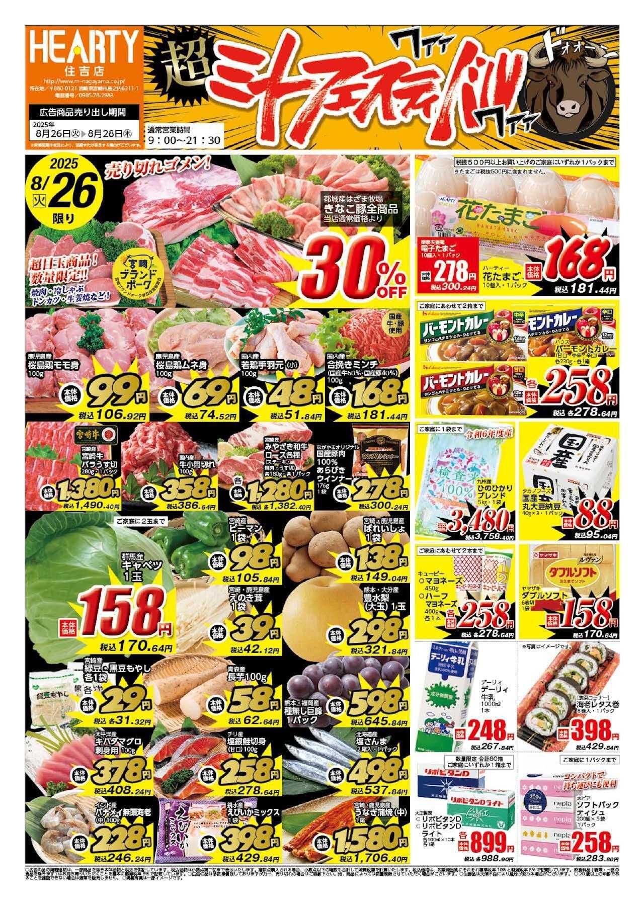 ハーティーながやま 8/26-8/28　ミートフェスティバル