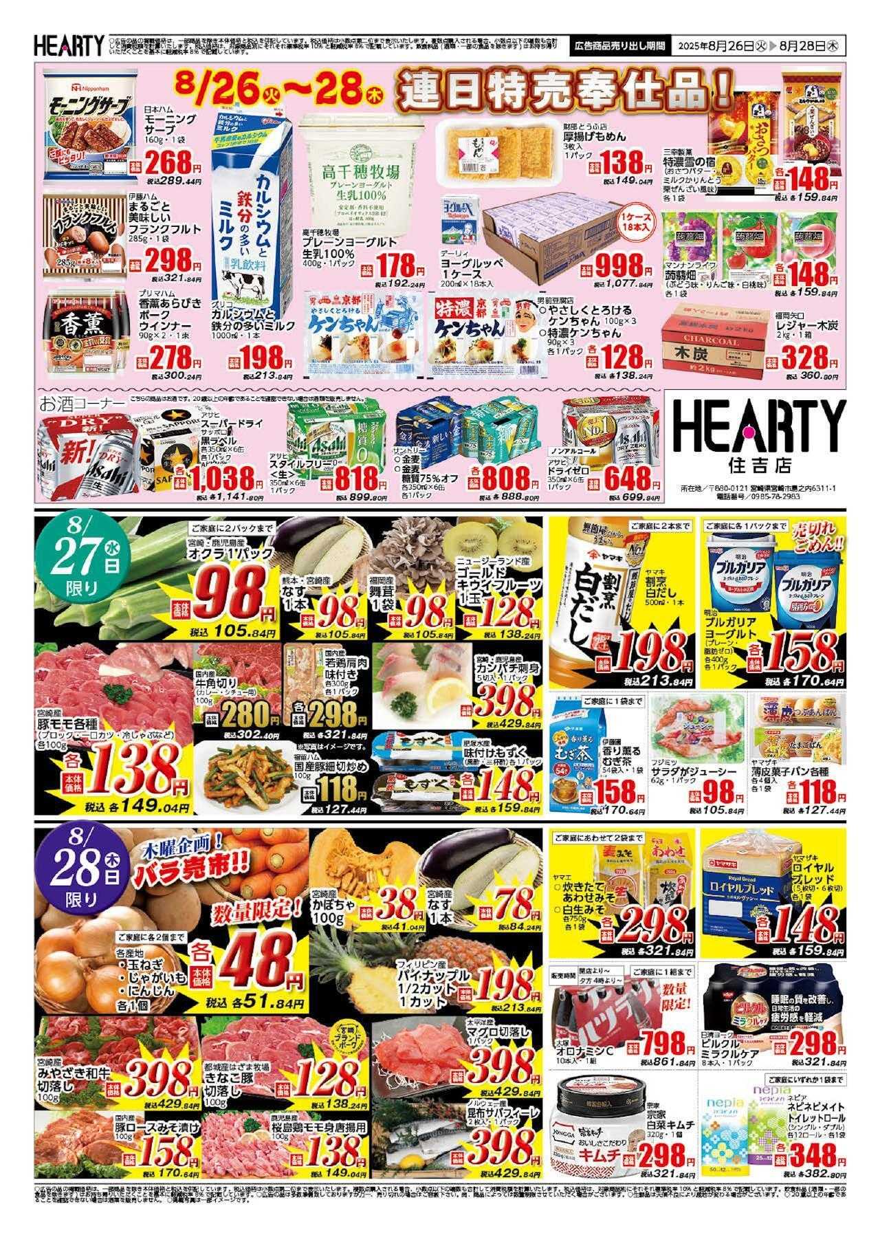 ハーティーながやま 8/26-8/28　ミートフェスティバル