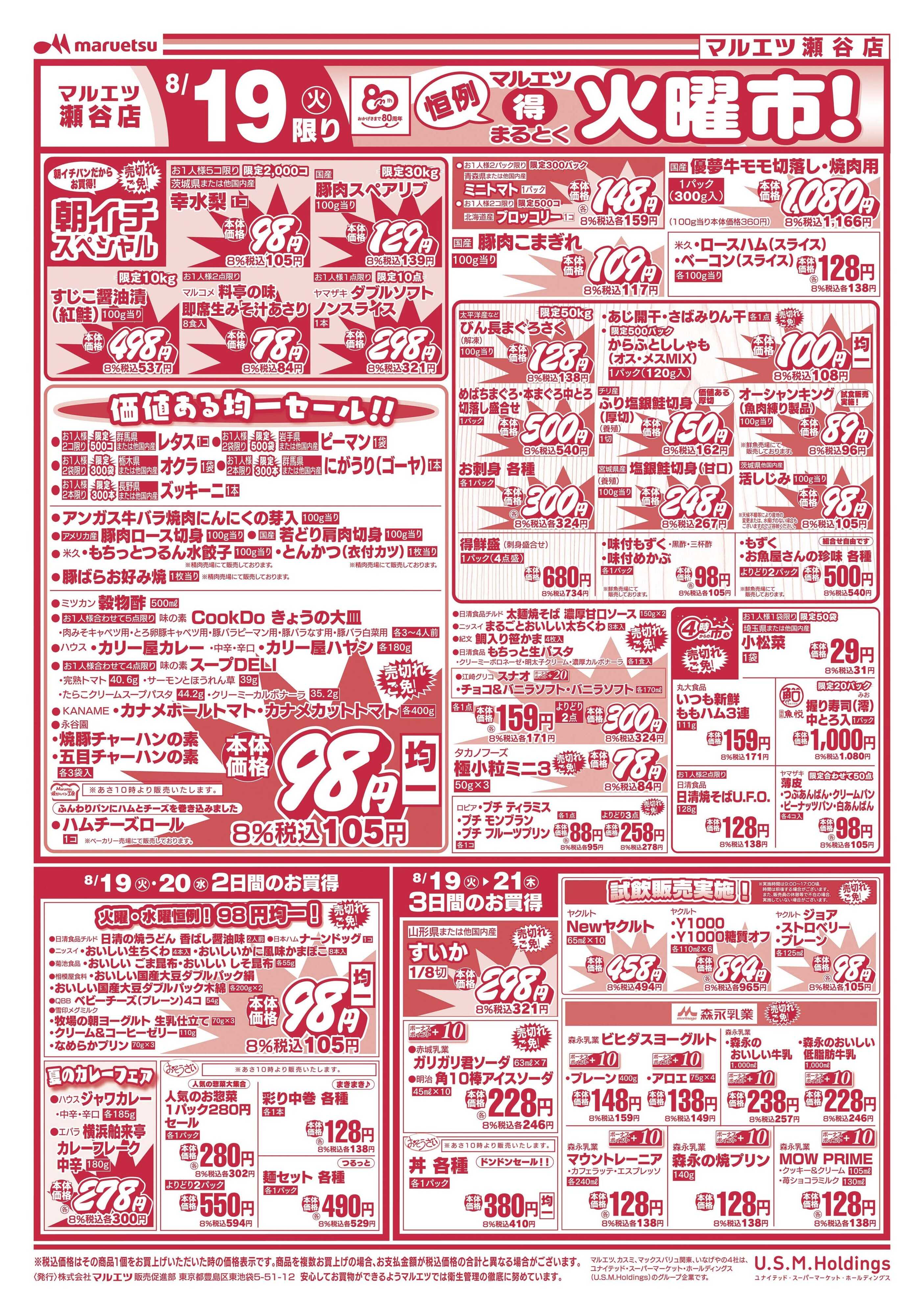 マルエツ 