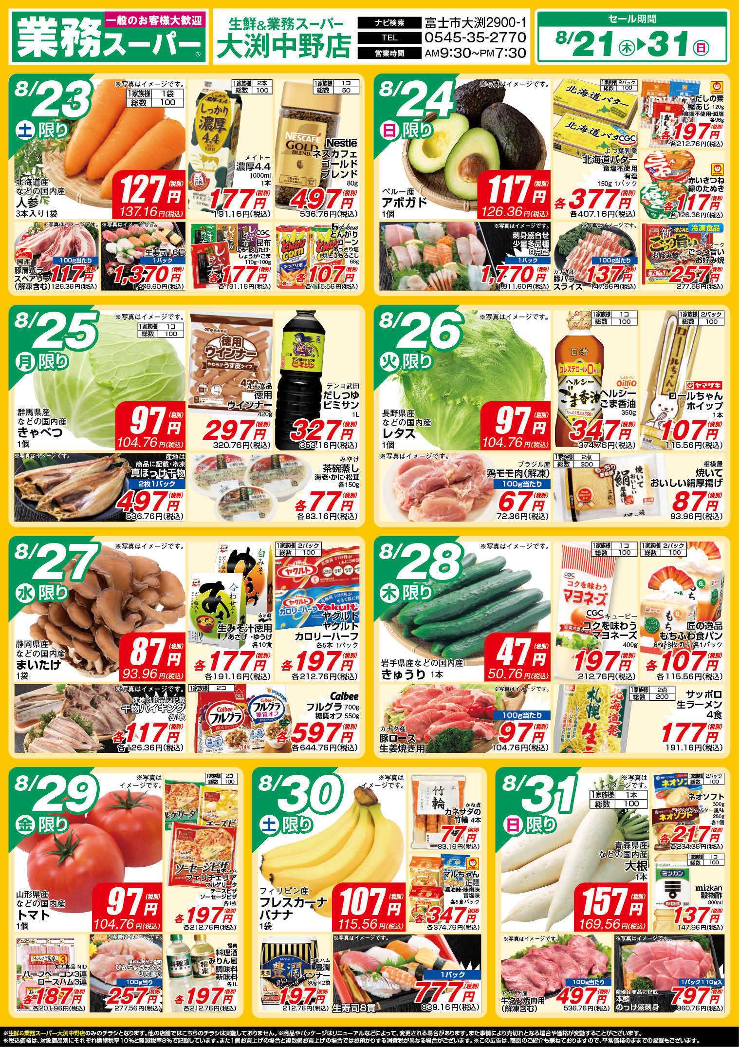 業務スーパー GS大渕中野店_8.21-31_チラシ_B