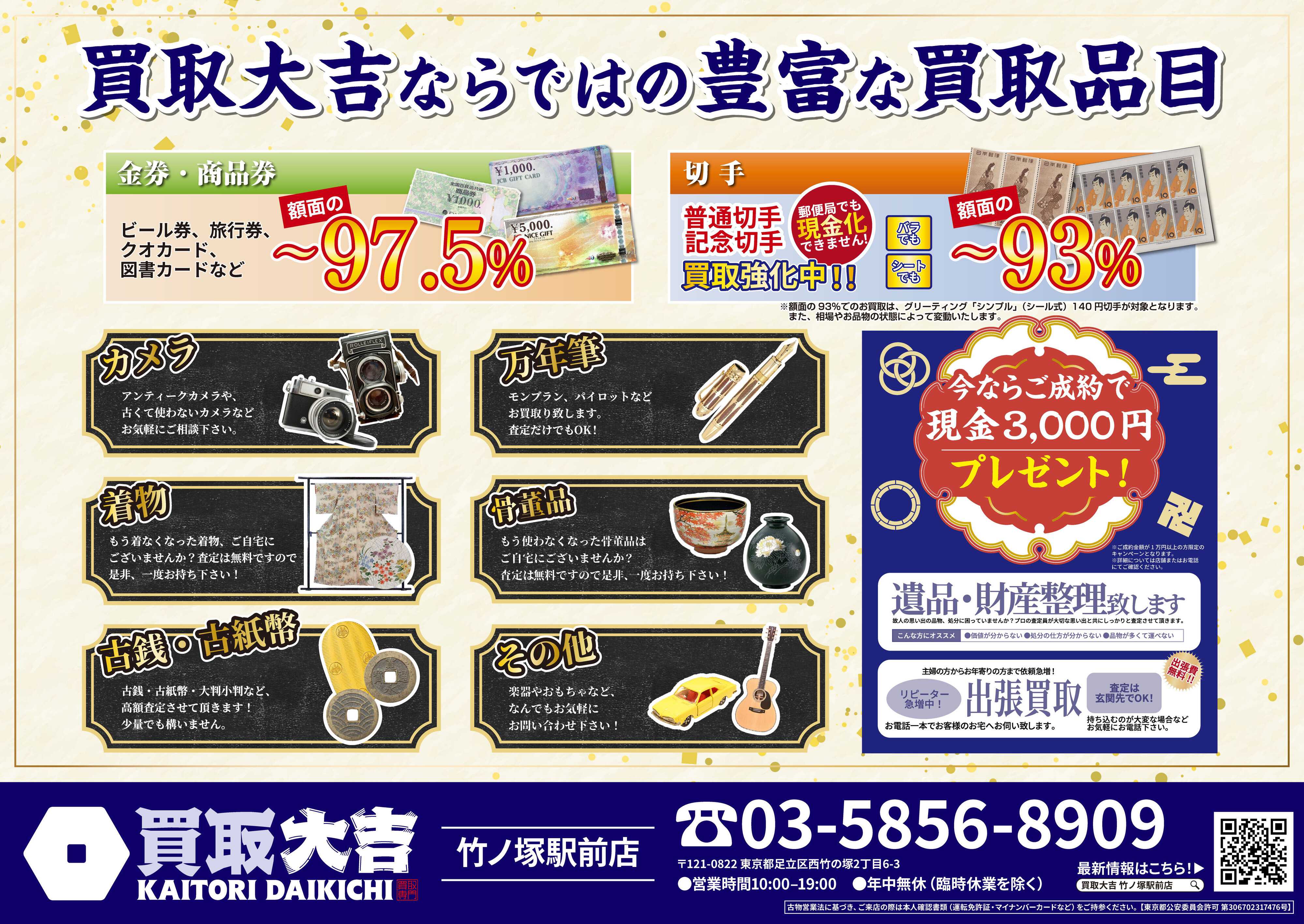 買取大吉 敬老の日キャンペーン