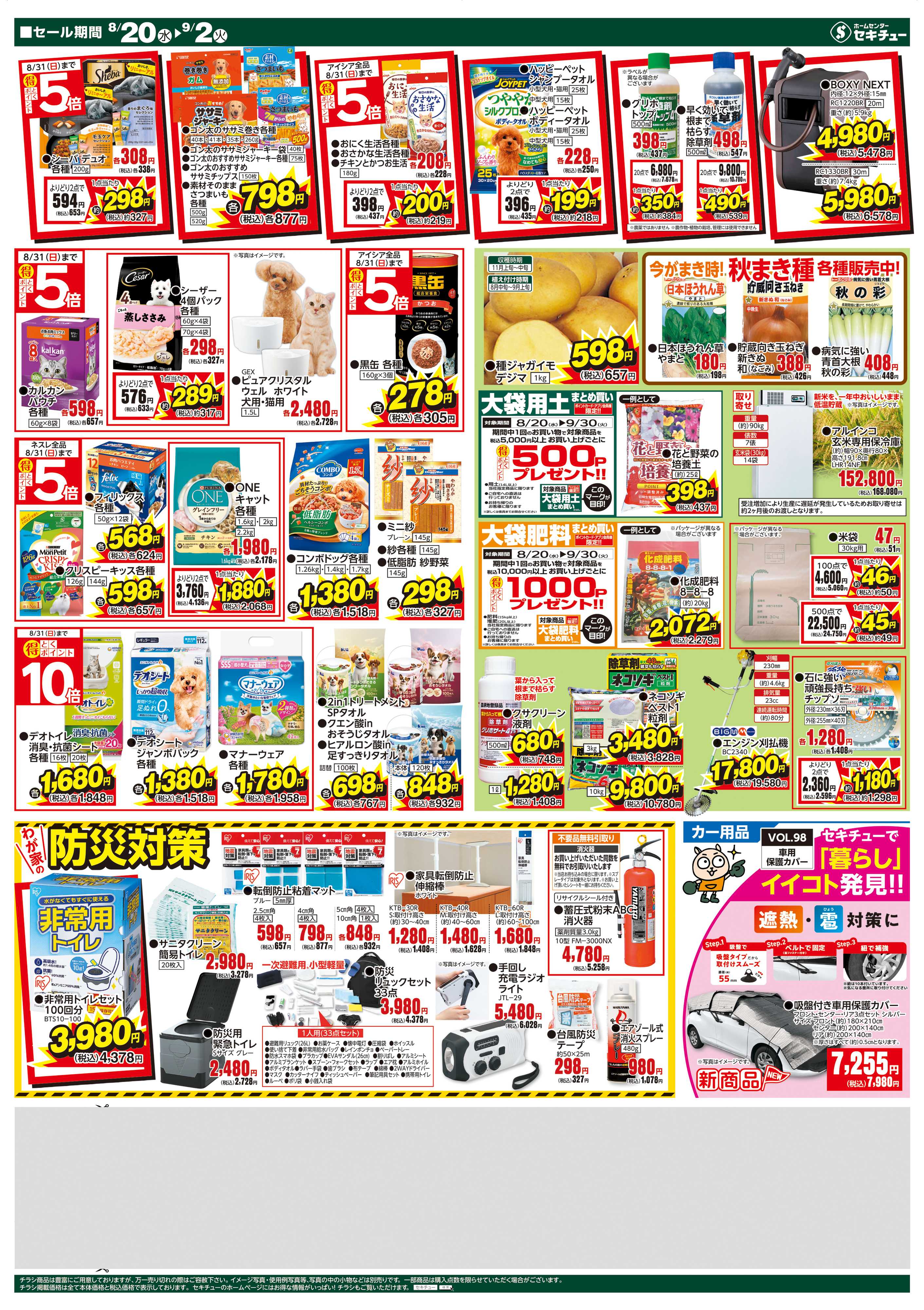 セキチュー まとめ買いがお得