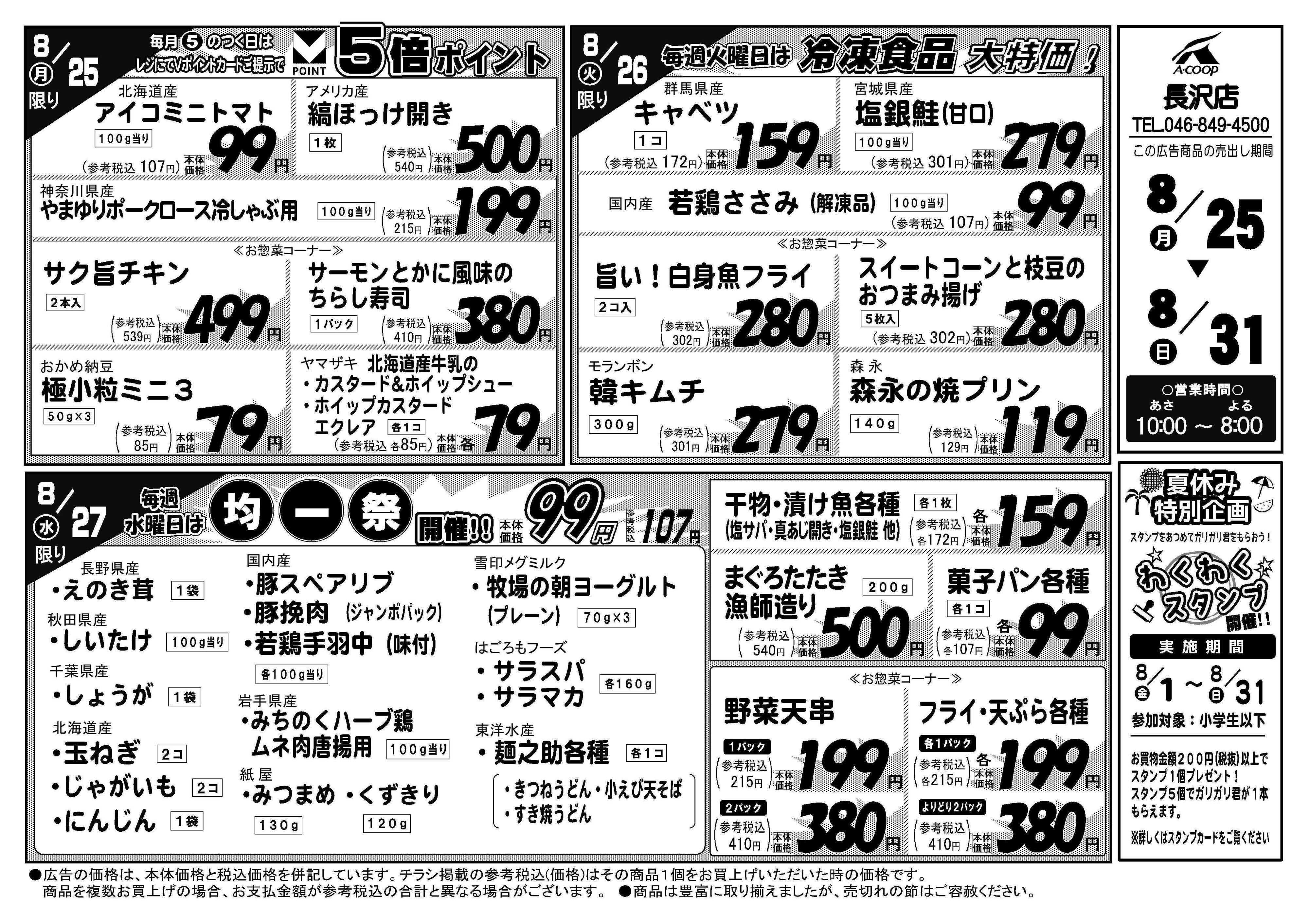 Aコープ 