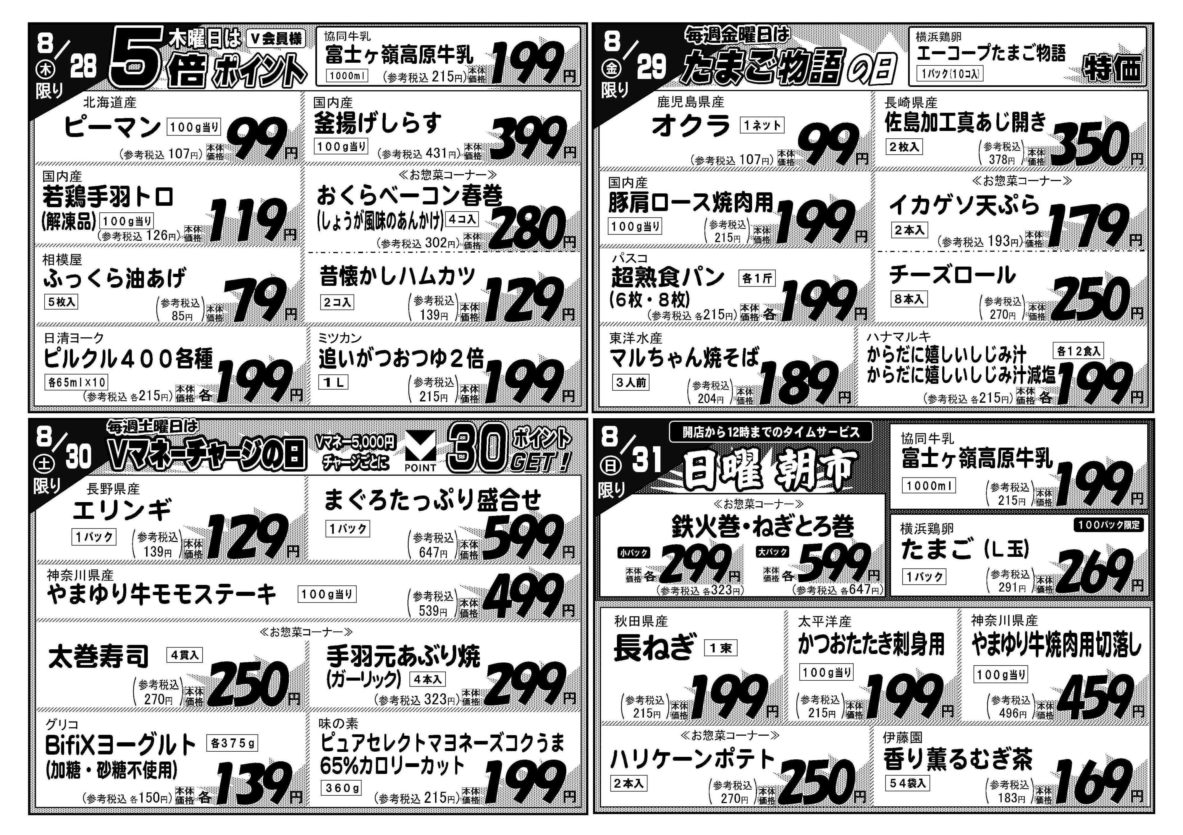 Aコープ 