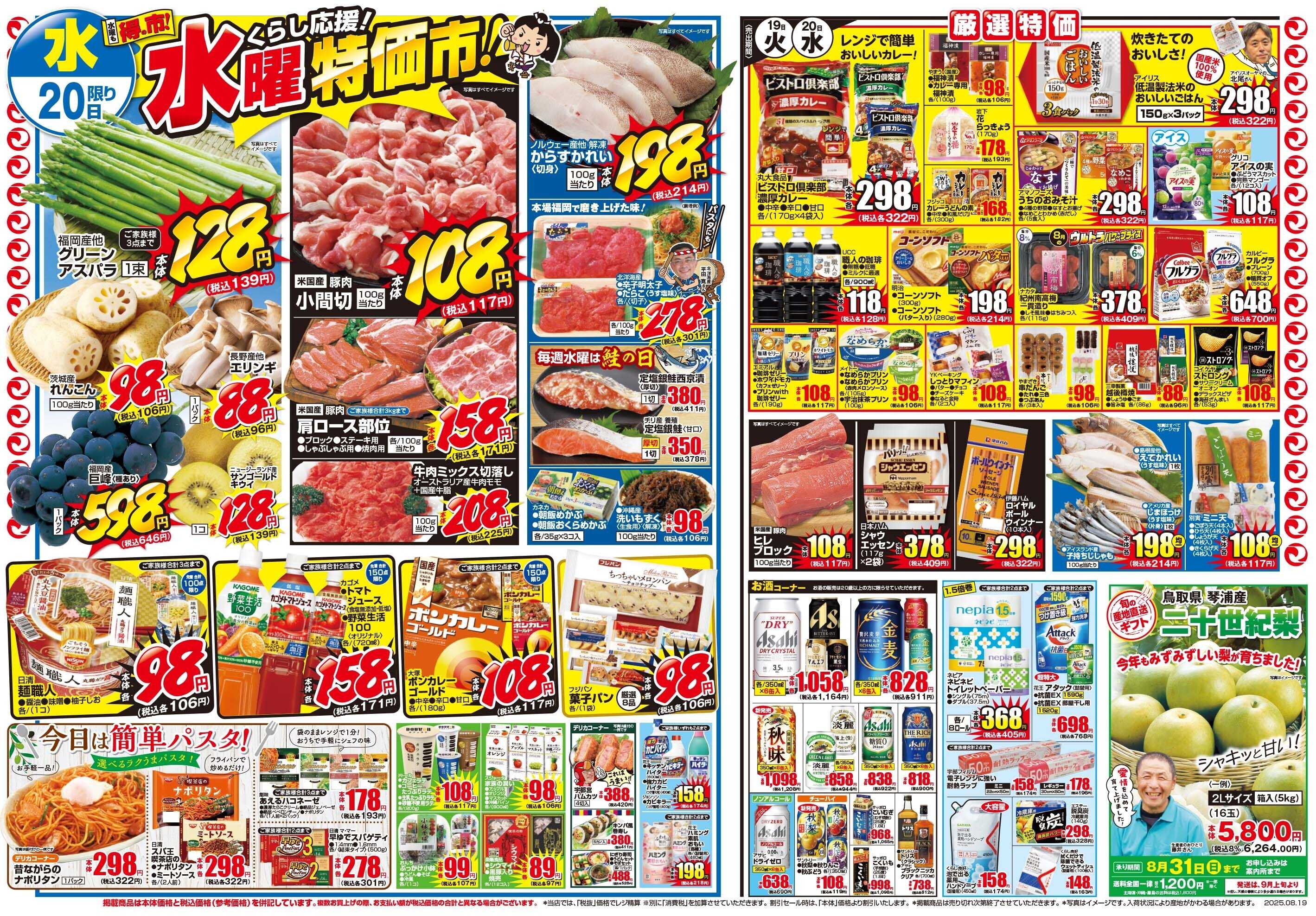 マツモト 【お祭り特価で元気応援！マツモト祭！】8/19（火）～20（水）C